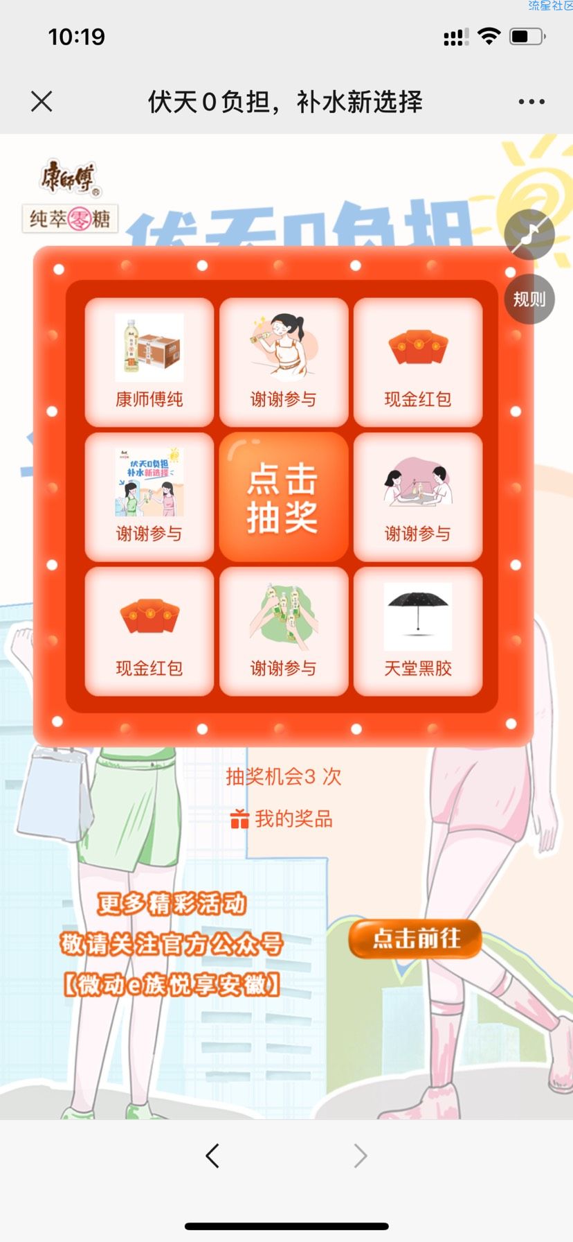 【现金红包】康师傅纯粹抽红包