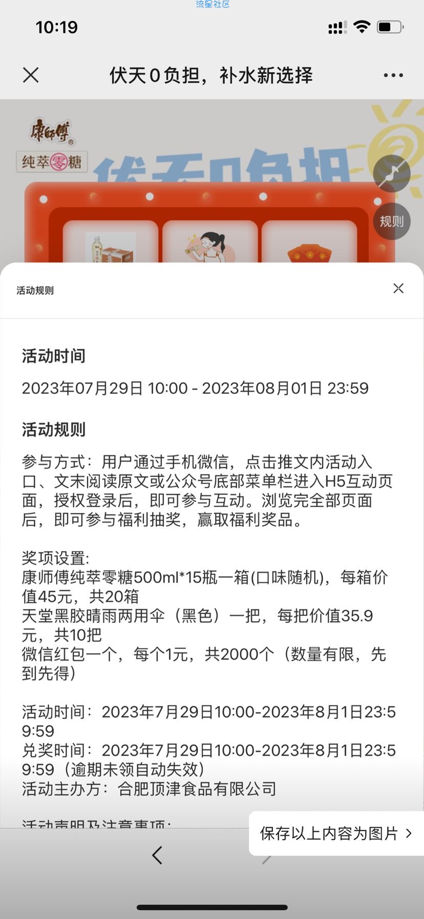 【现金红包】康师傅纯粹抽红包