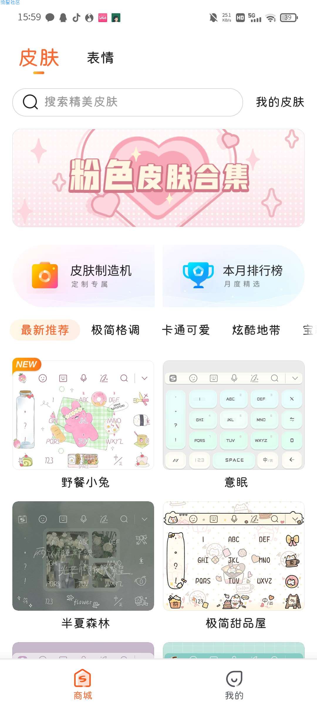搜狗输入法纯净版