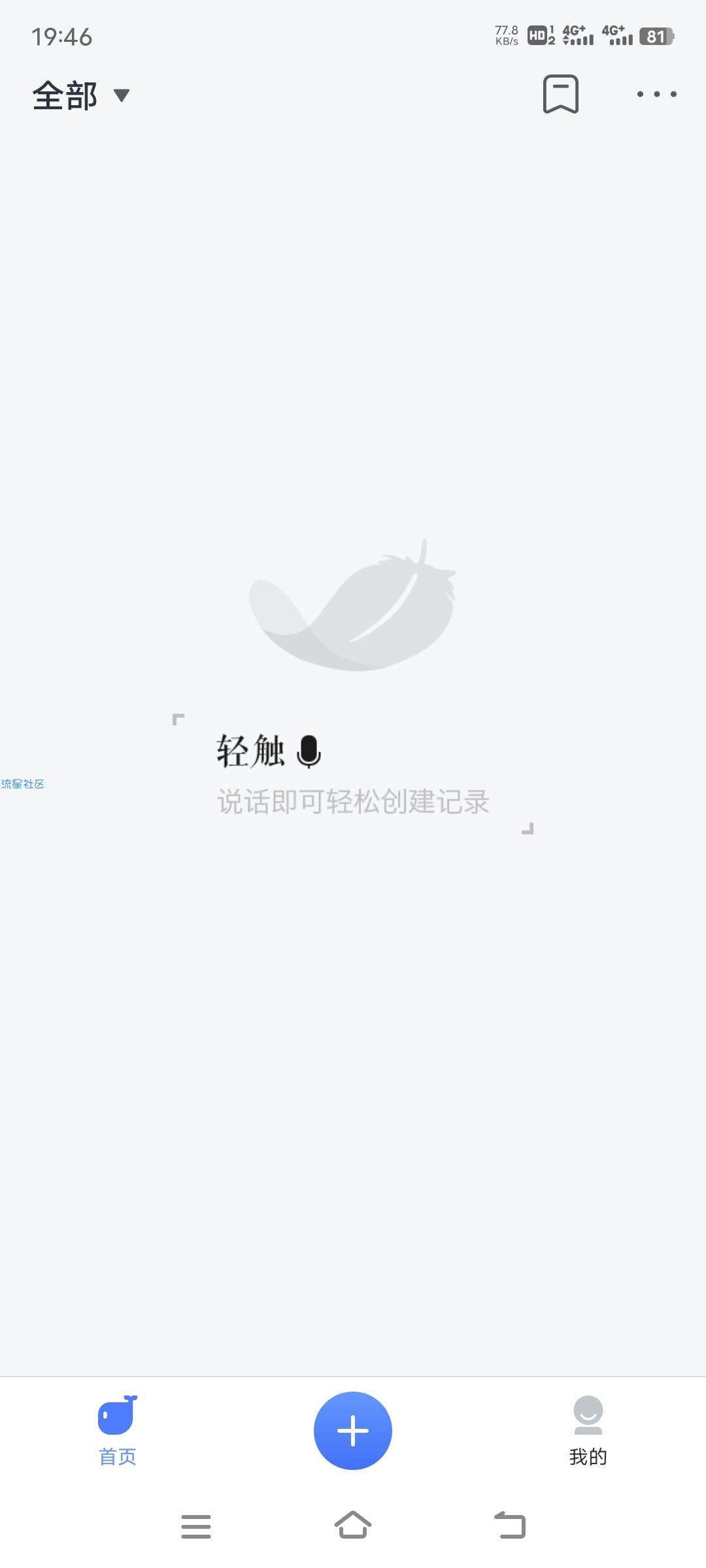 讯飞语记v7.5.1407