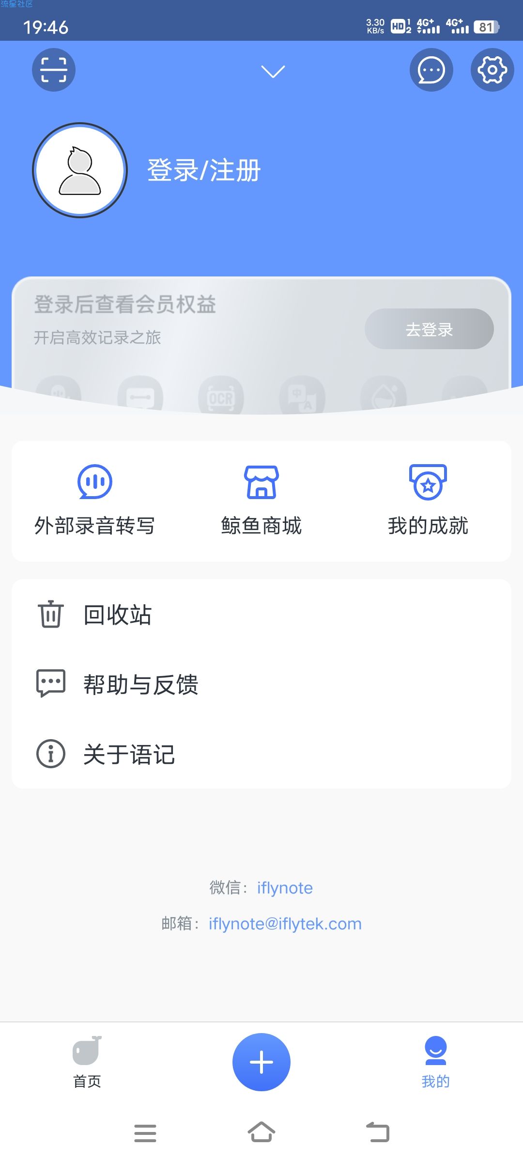 讯飞语记v7.5.1407