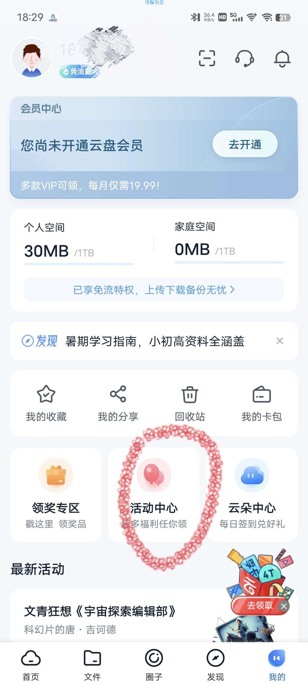 江西移动白得3g流量