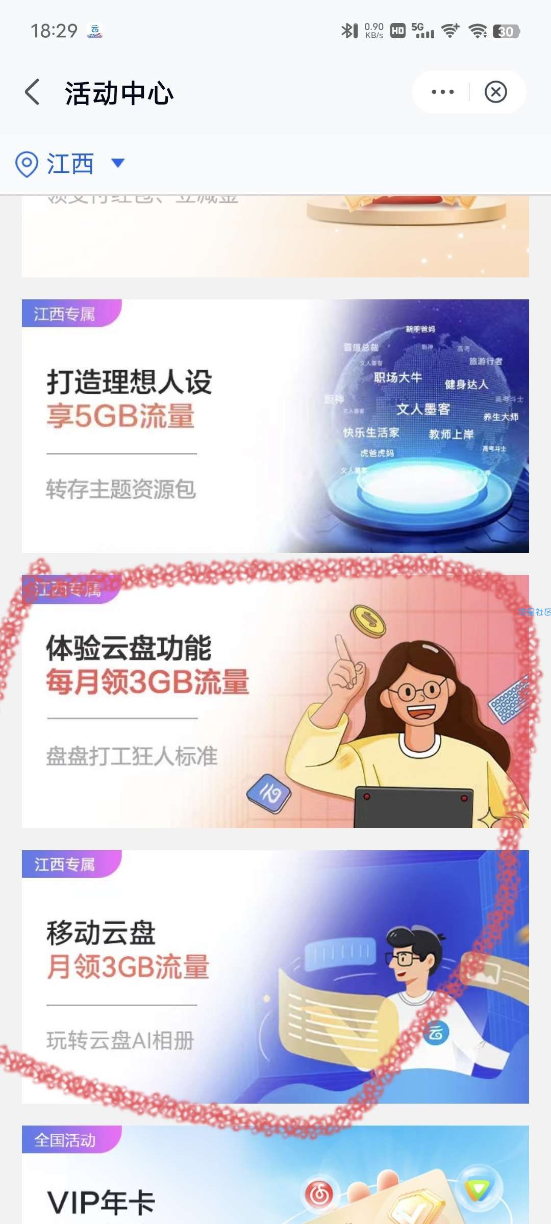 江西移动白得3g流量