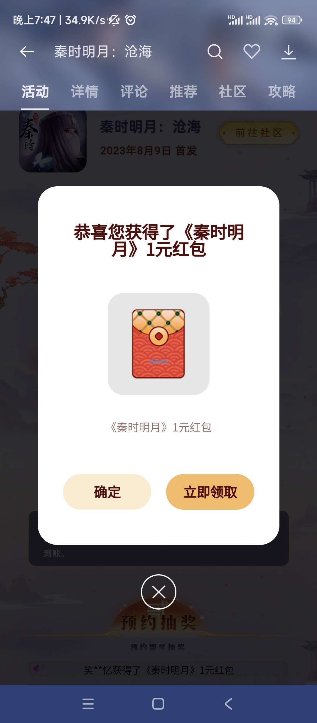 【现金红包】OPPO游戏中心预约秦时明月抽红包