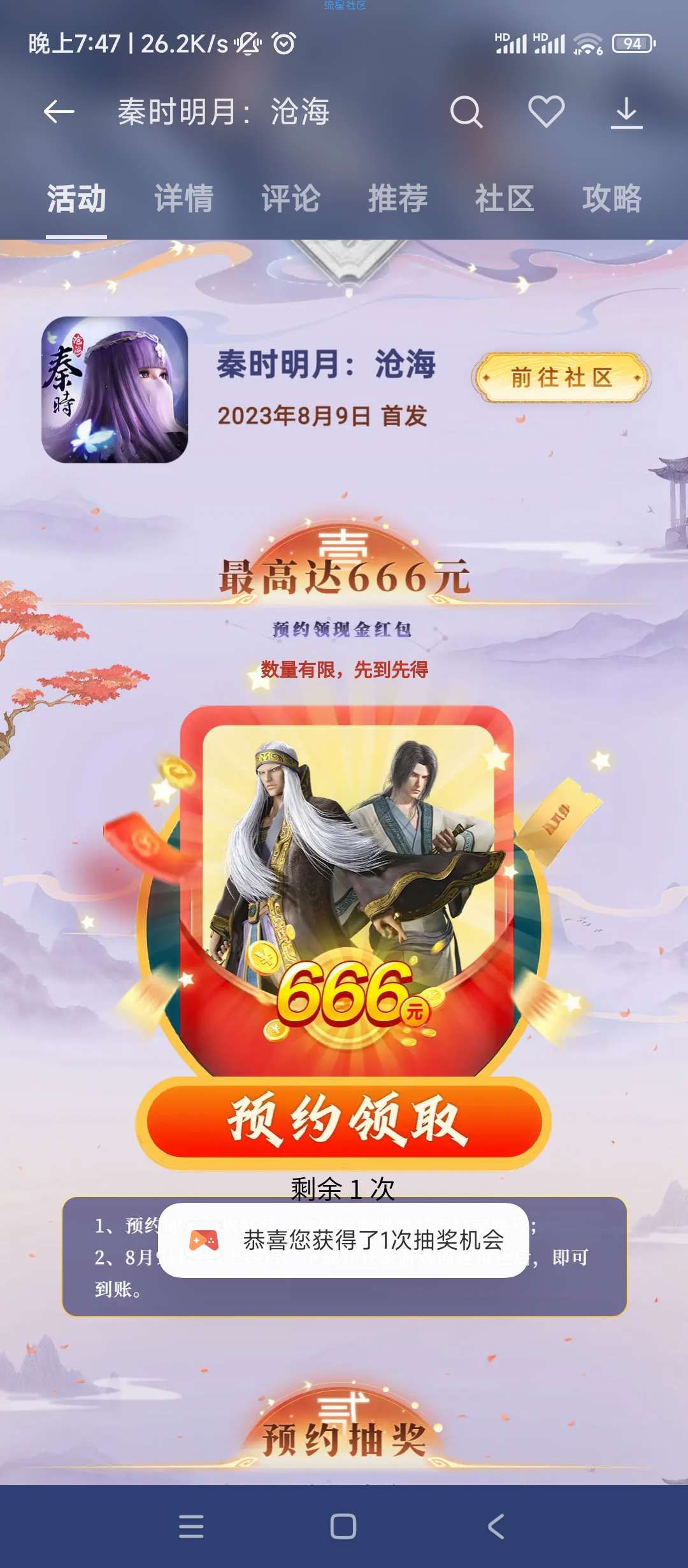 【现金红包】OPPO游戏中心预约秦时明月抽红包