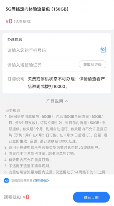 福建电信5G专用150G流量