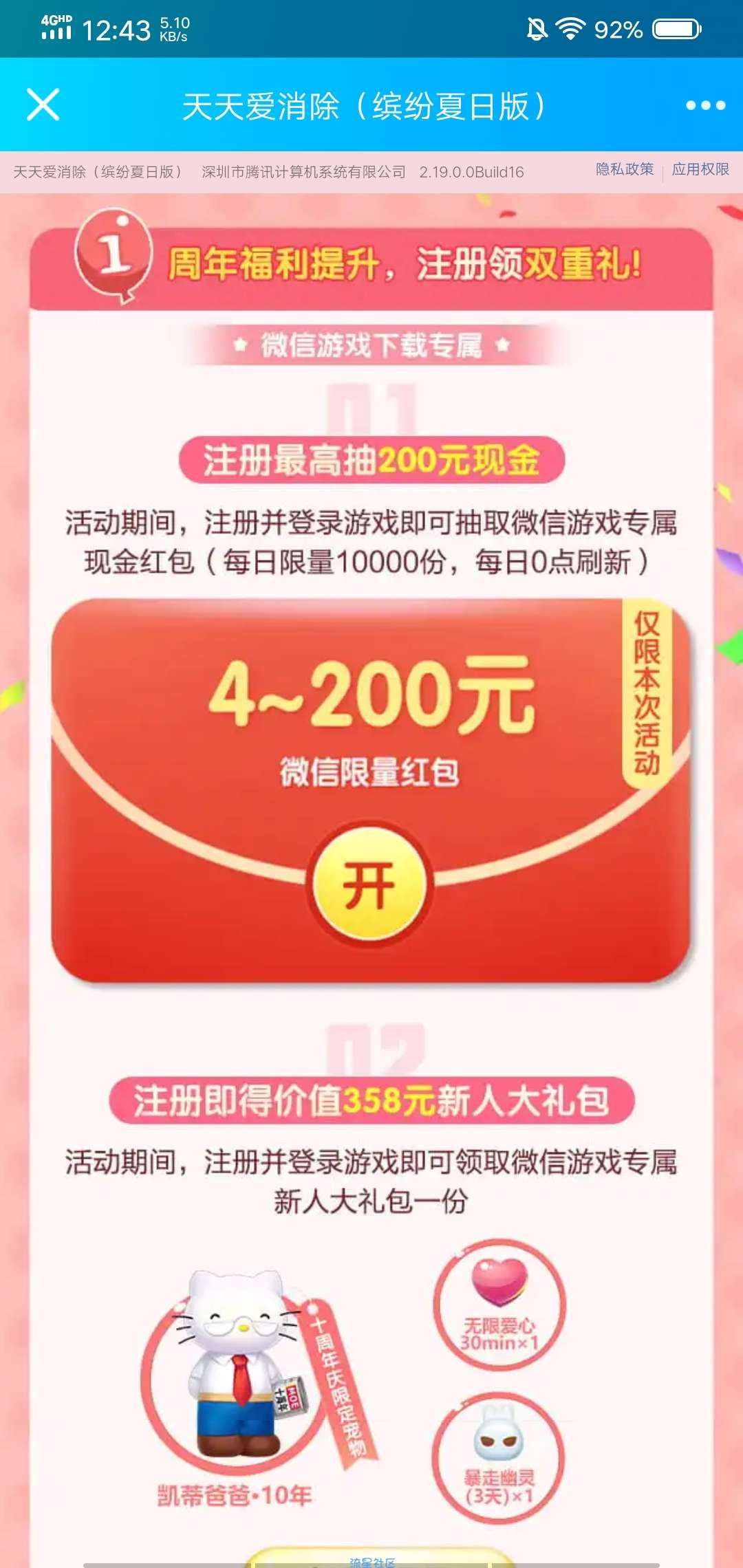 【现金红包】天天爱消除注册抽红包