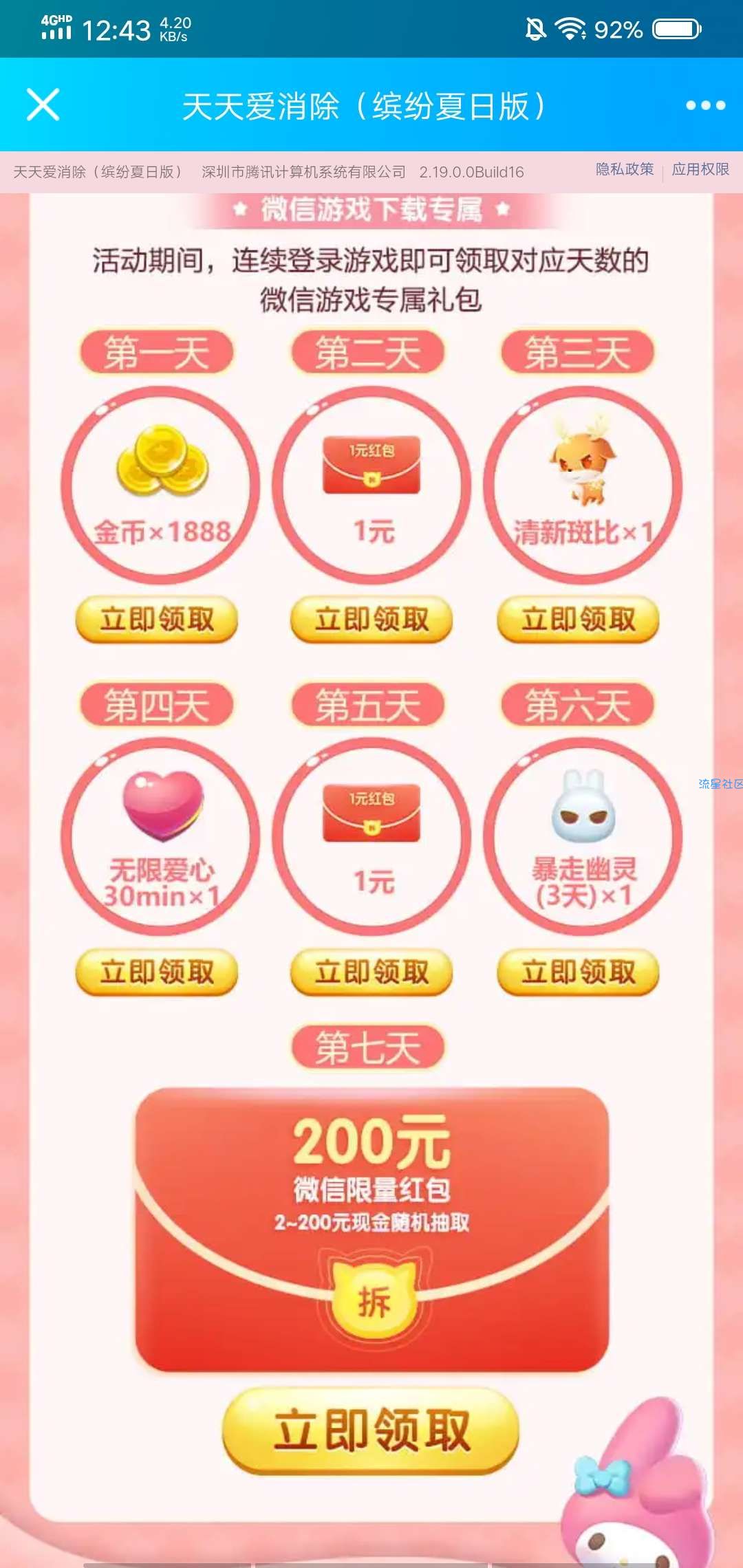 【现金红包】天天爱消除注册抽红包