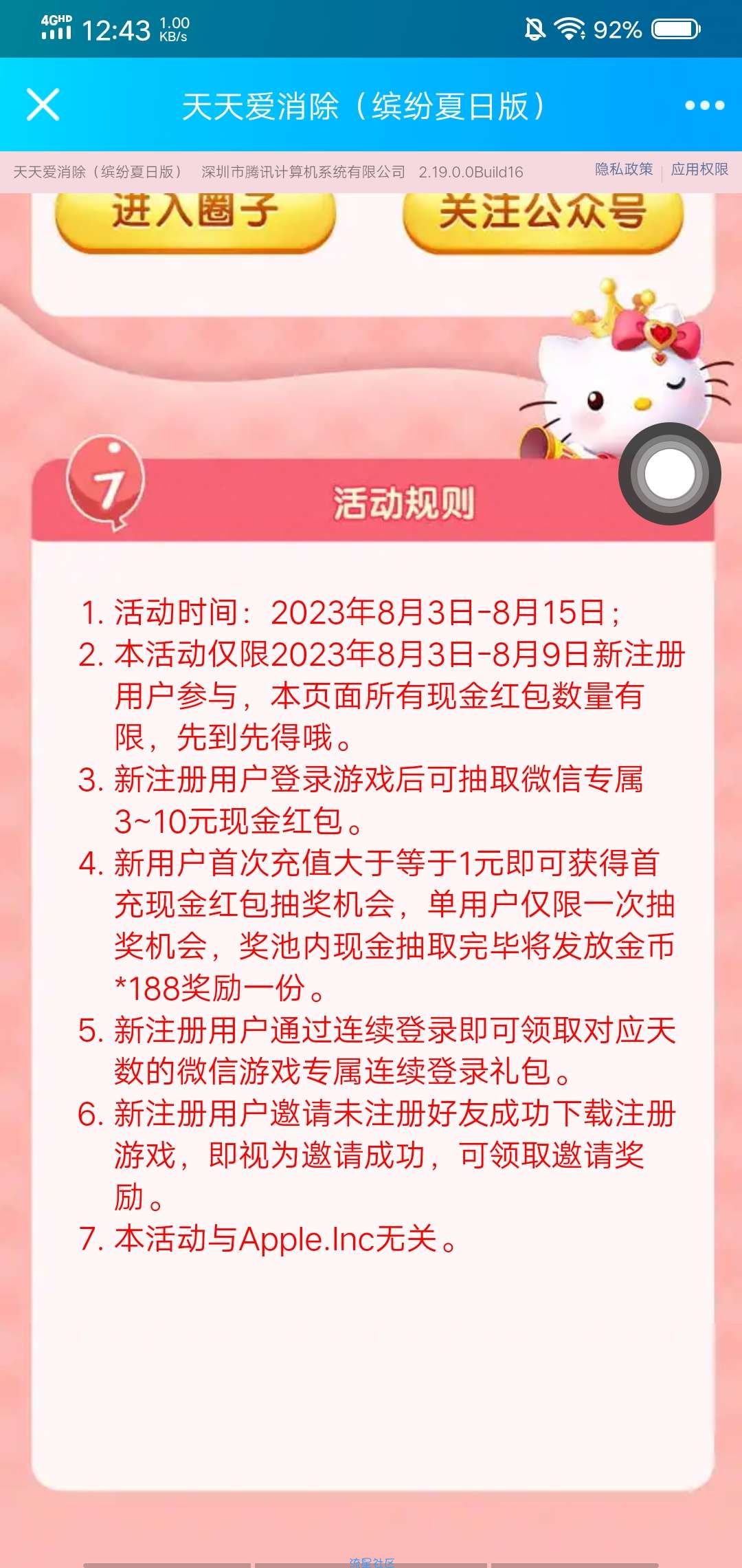 【现金红包】天天爱消除注册抽红包