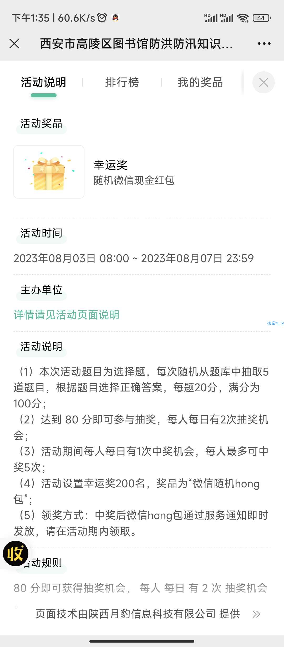 【现金红包】防汛知识有奖问答