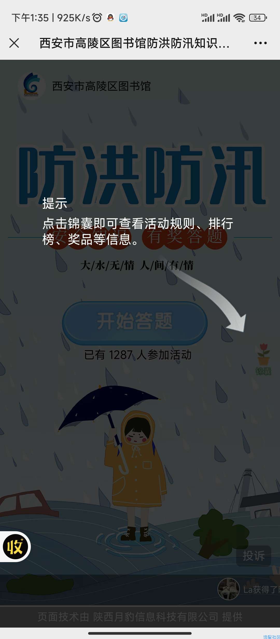 【现金红包】防汛知识有奖问答