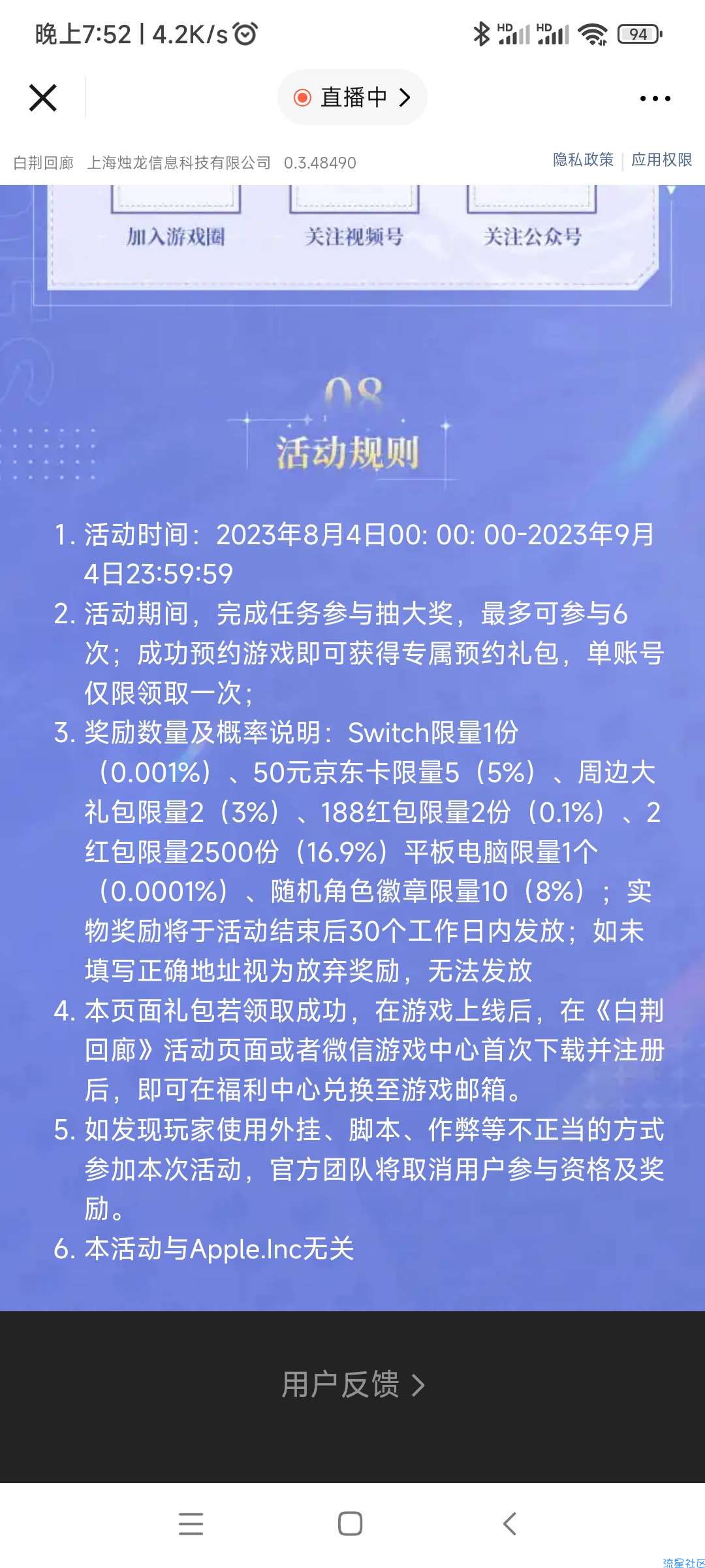 【现金红包】白荆回廊预约抽奖