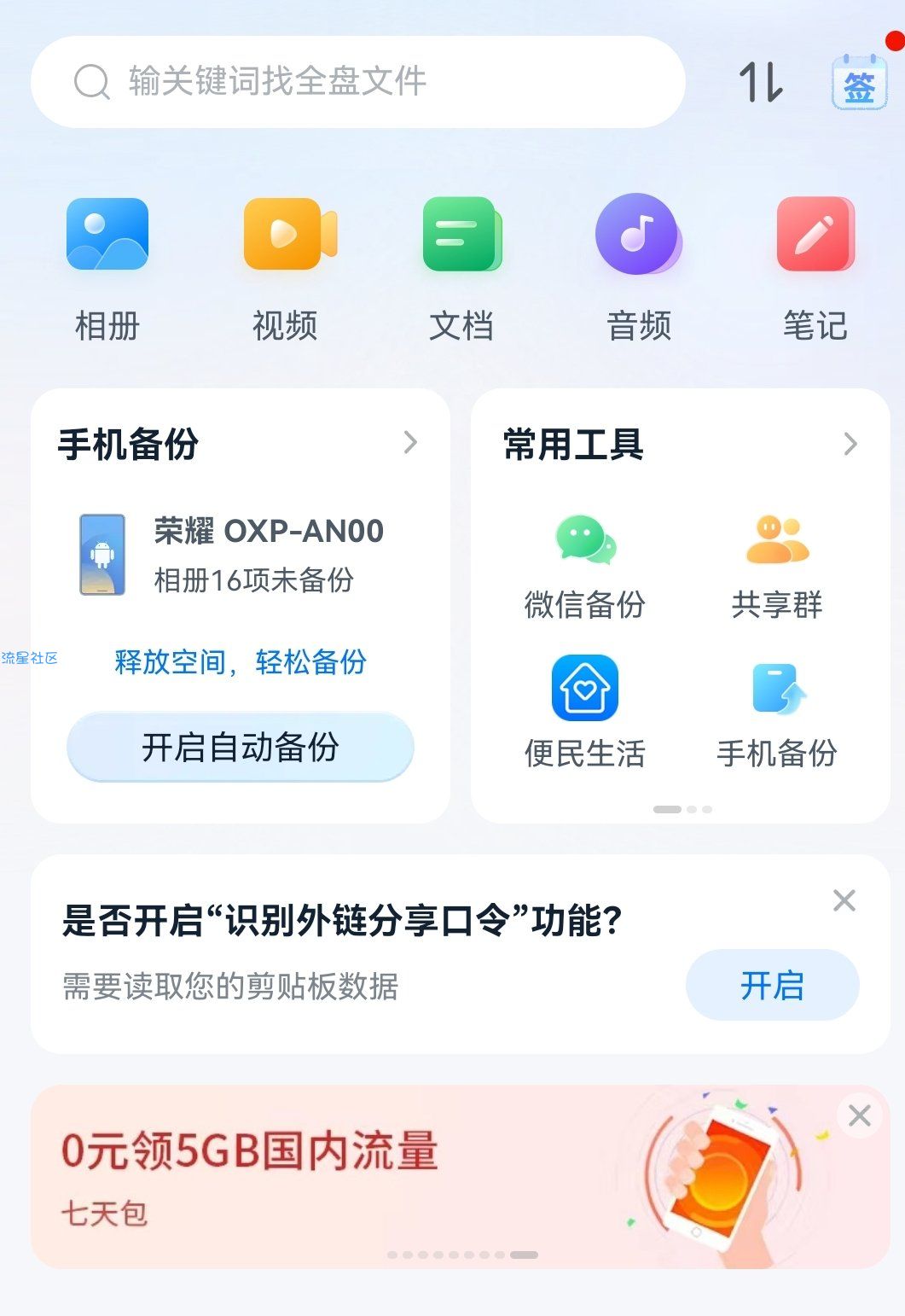 移动云盘领流量