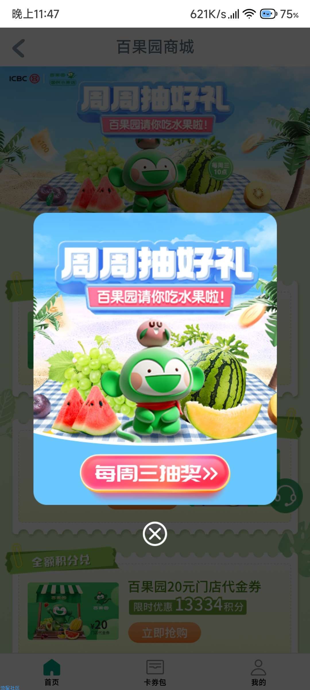 【虚拟物品】工行百果园抽2~5元微信立减金