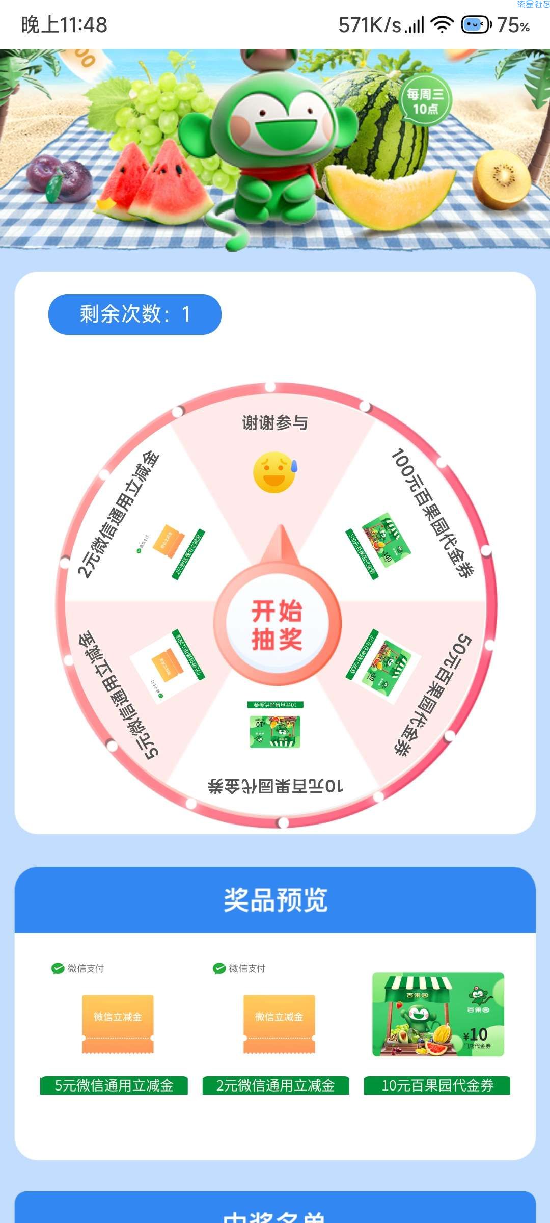 【虚拟物品】工行百果园抽2~5元微信立减金