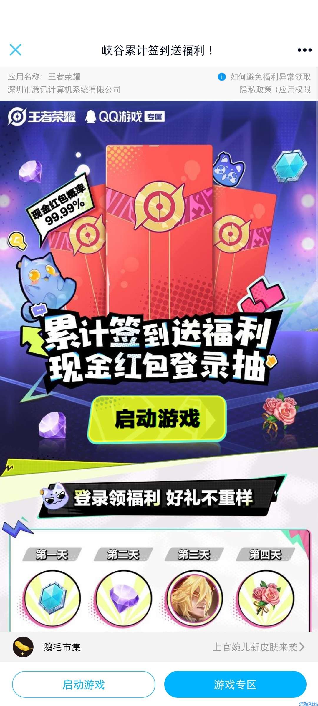 【现金红包】峡谷累计签到抽现金红包