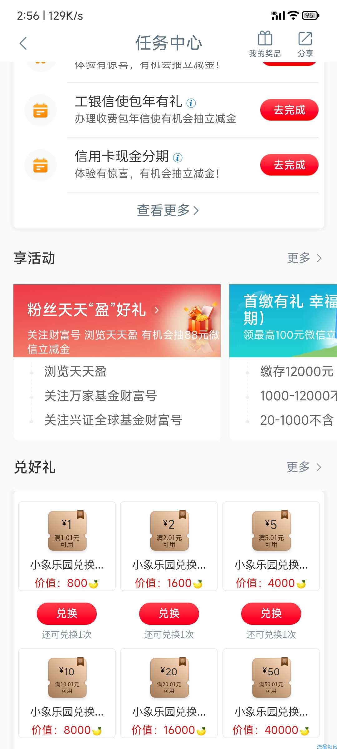 【现金红包】工行浏览任务抽88立减金