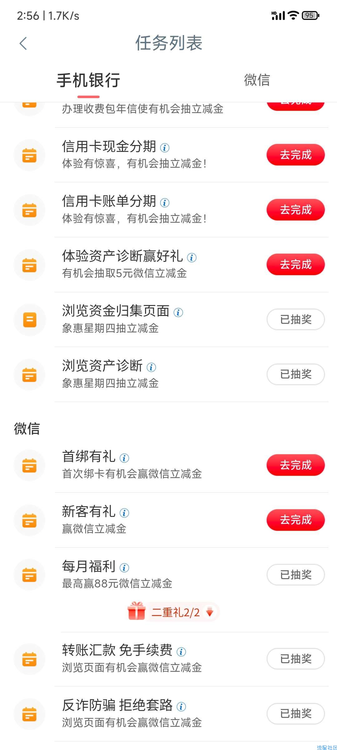 【现金红包】工行浏览任务抽88立减金