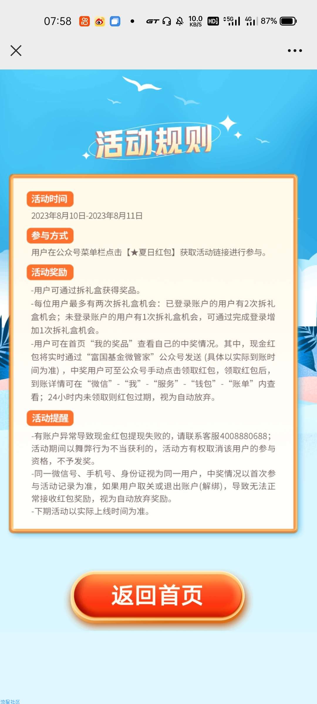 【现金红包】富国基金领红包