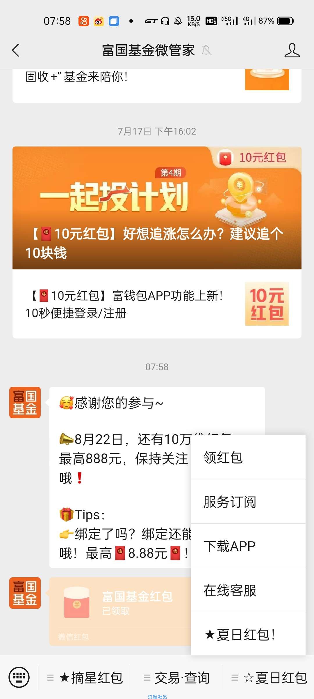 【现金红包】富国基金领红包