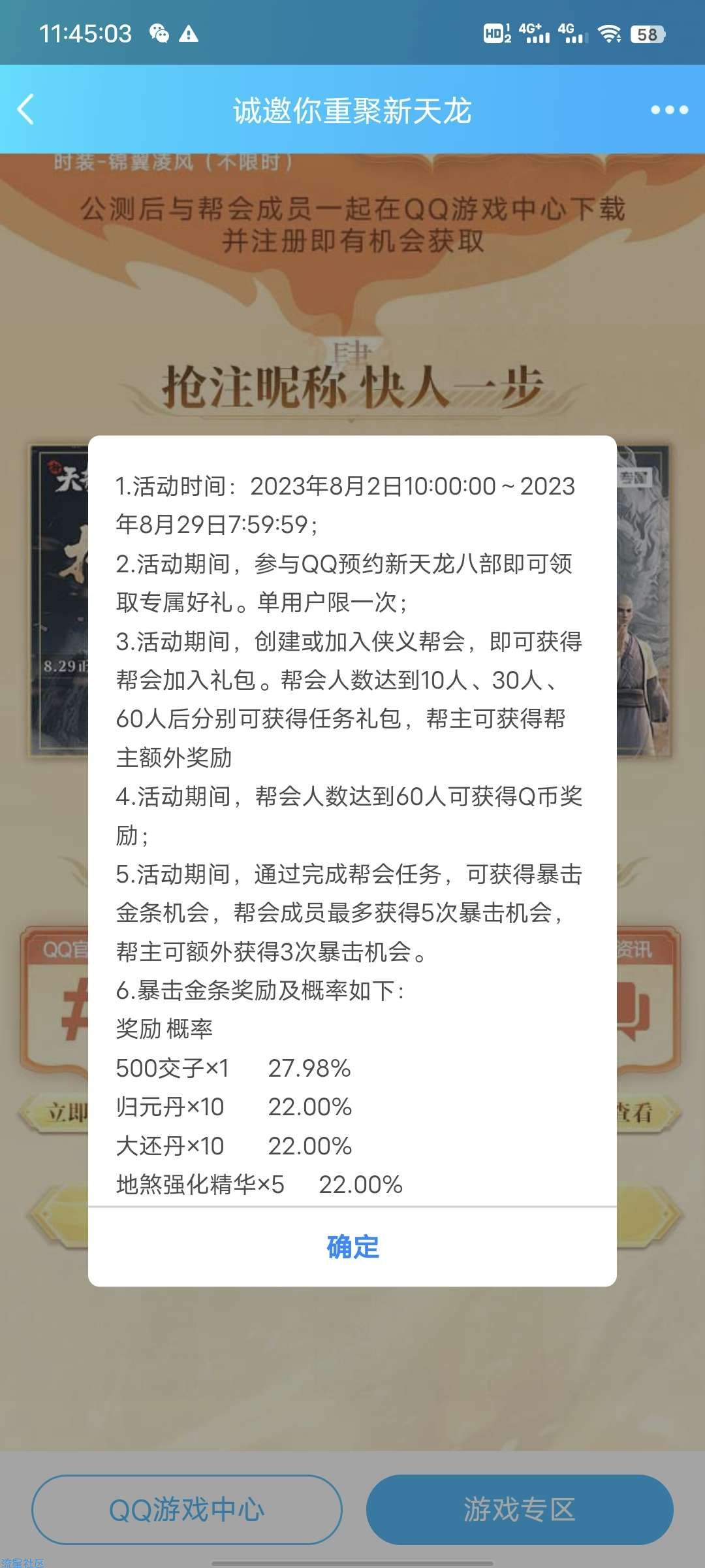 【虚拟物品】QQ新天龙八部手游预约领qb卡劵