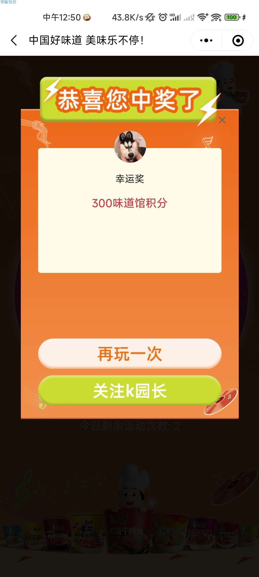 【现金红包】康师傅小程序抽红包，积分撸泡面，视频会员
