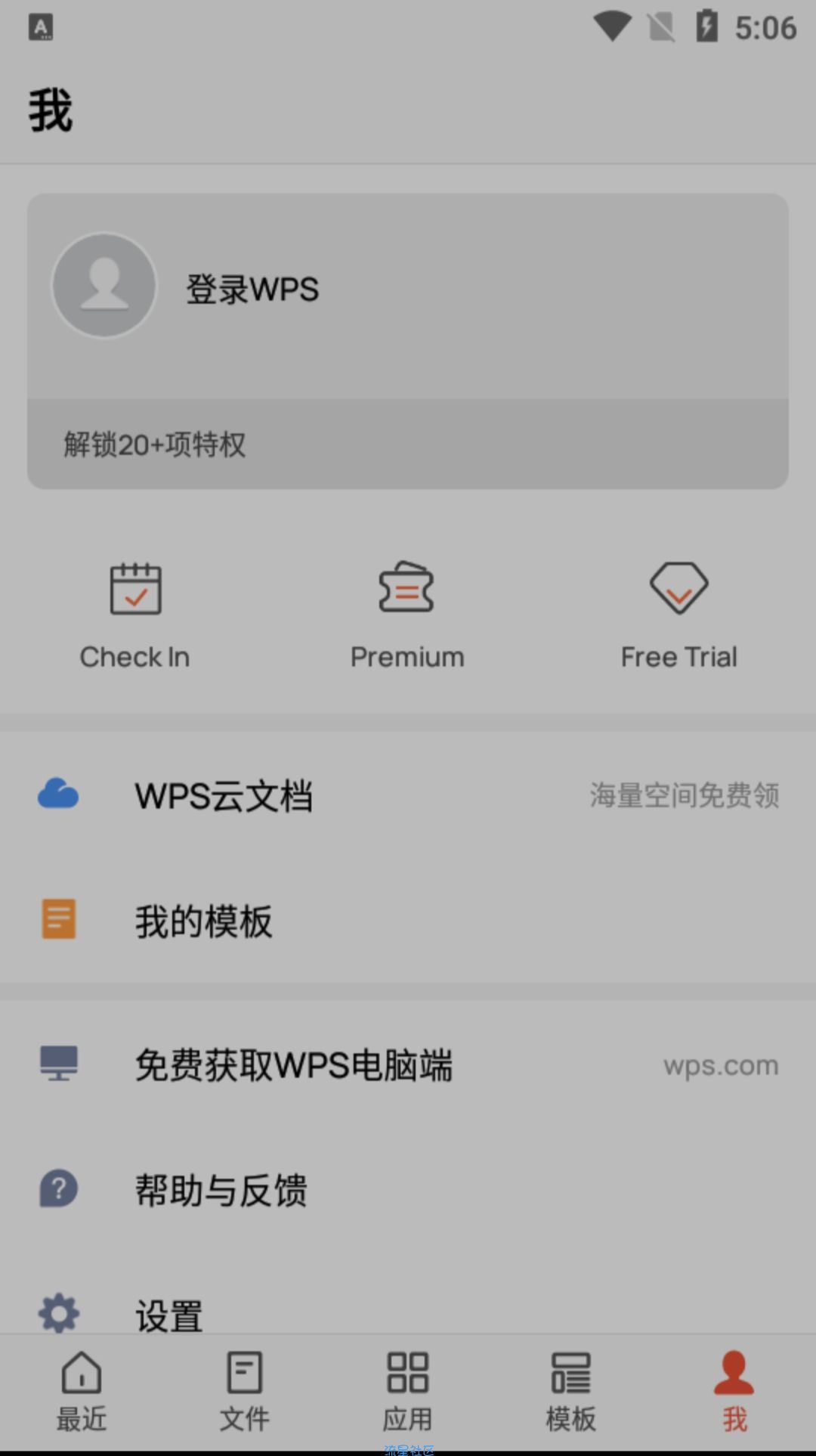 WPS Office国际解锁版版，全新更新