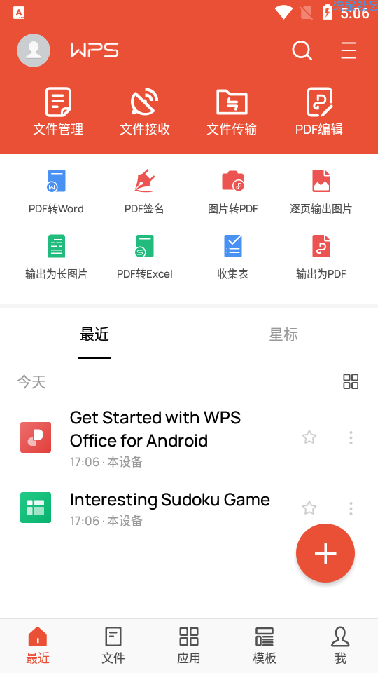 WPS Office国际解锁版版，全新更新
