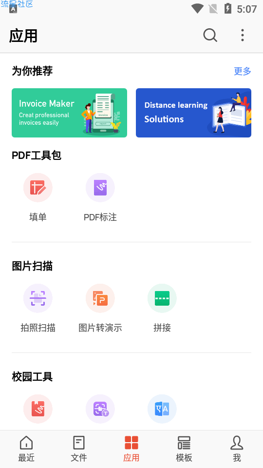 WPS Office国际解锁版版，全新更新