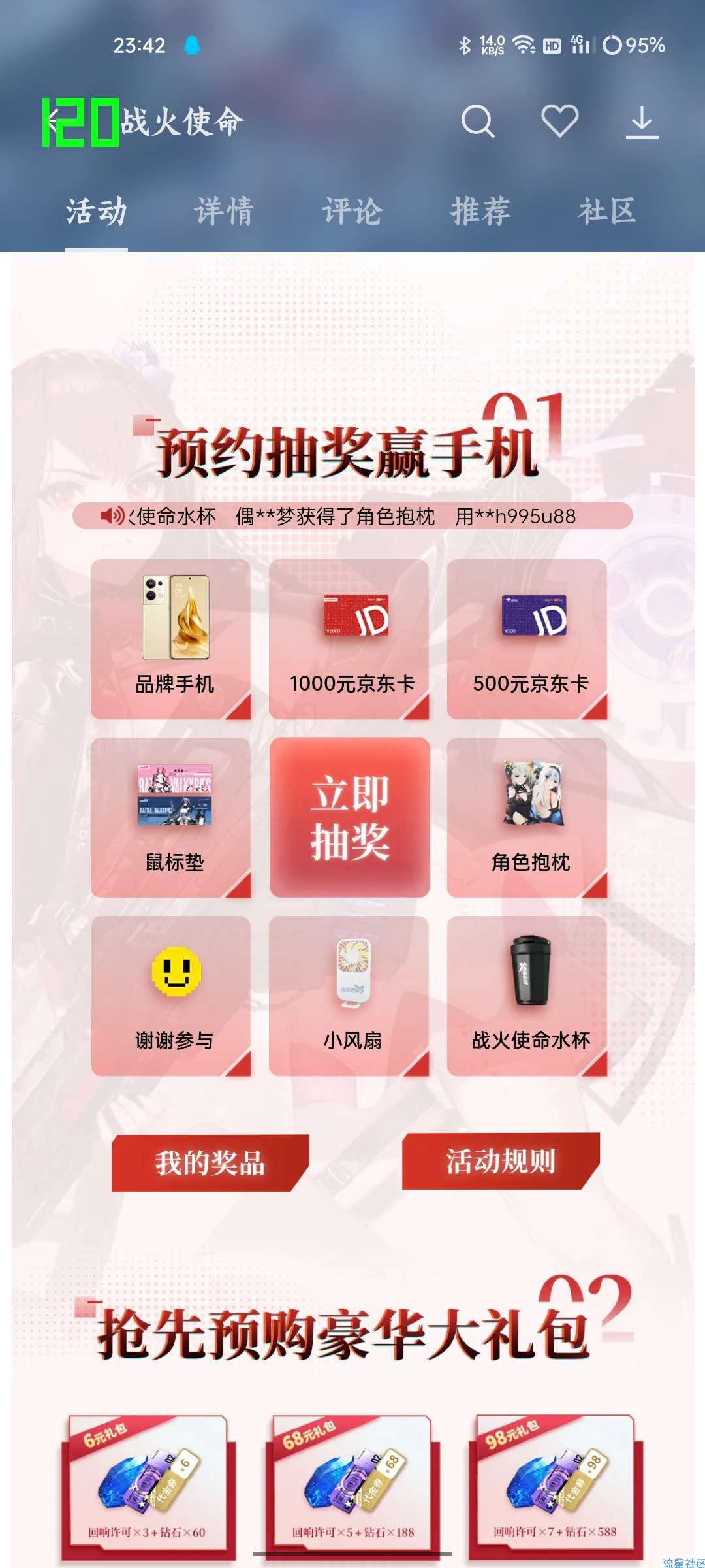 【实物专区】OPPO游戏中心战火使命抽手机a