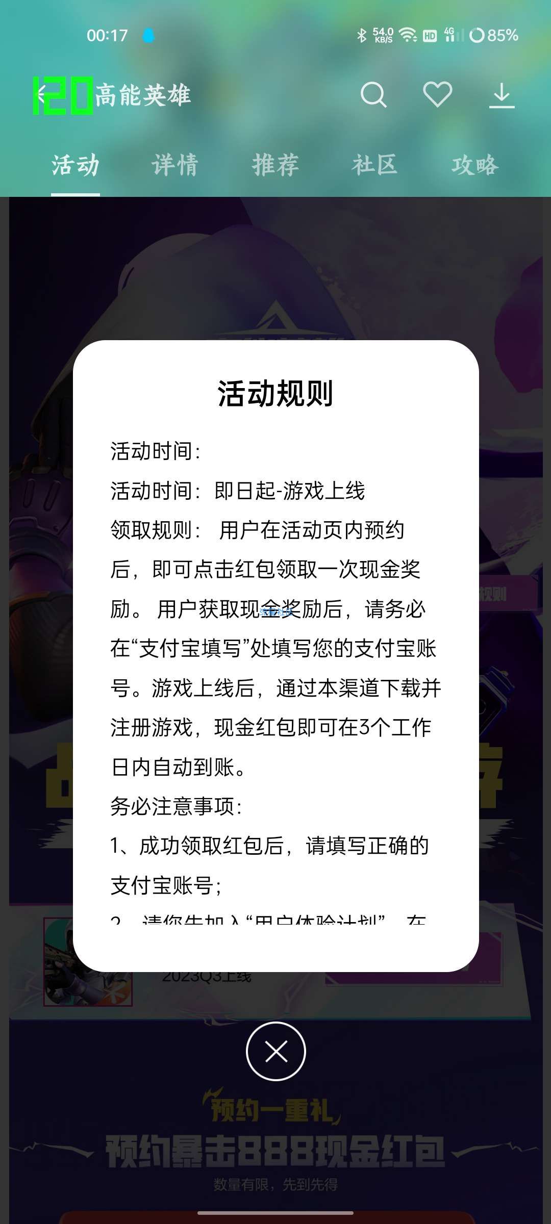 【现金红包】OPPO游戏中心高能英雄领红包