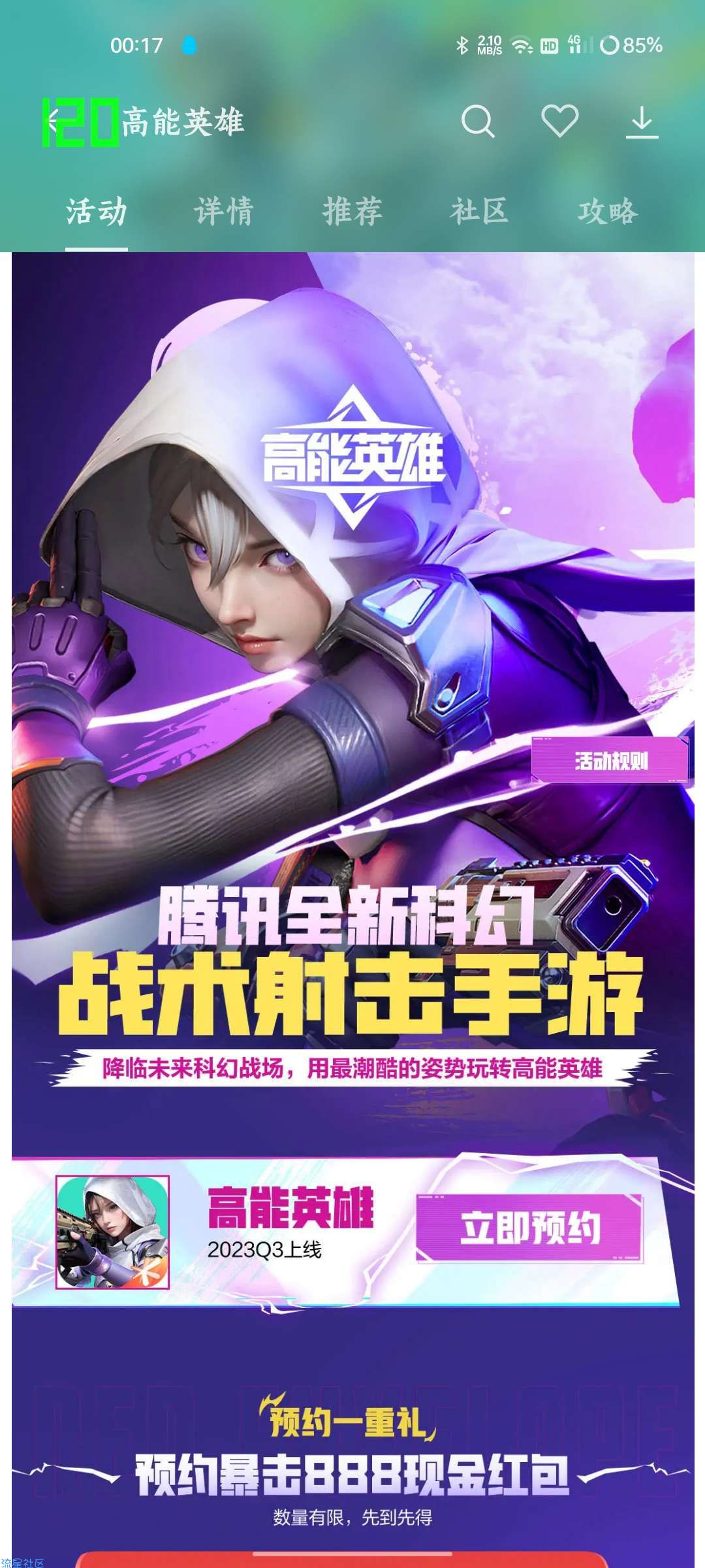 【现金红包】OPPO游戏中心高能英雄领红包