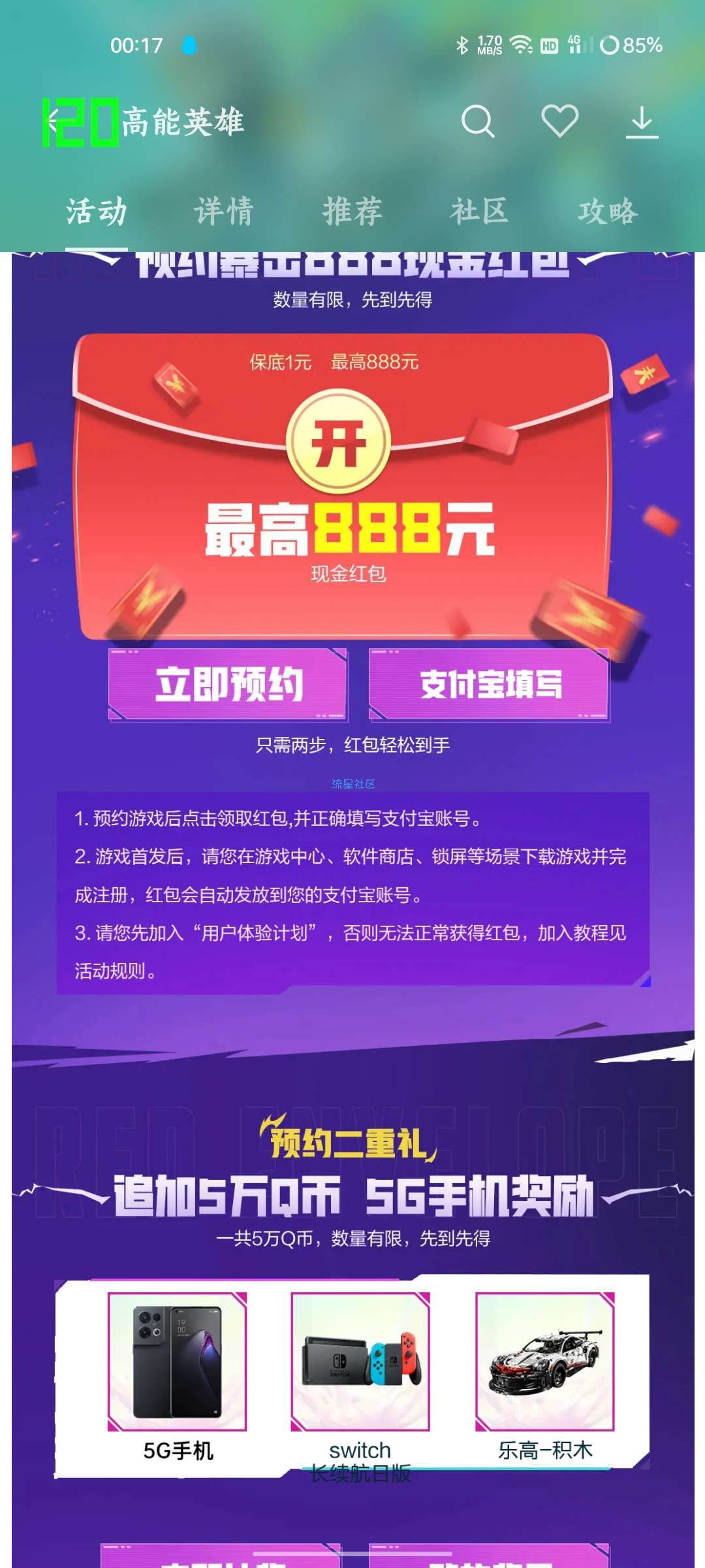 【现金红包】OPPO游戏中心高能英雄领红包