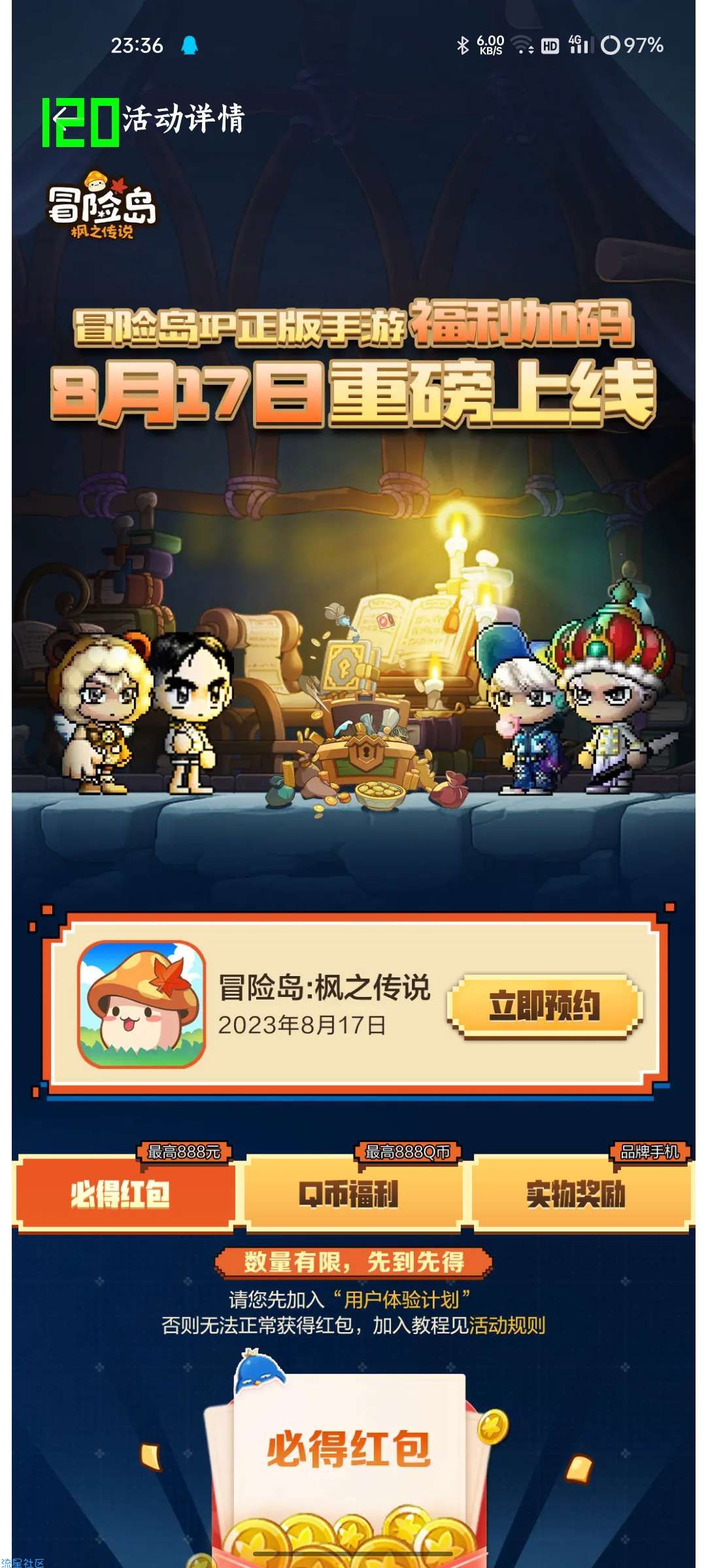【现金红包】OPPO游戏中心搜冒险岛领红包