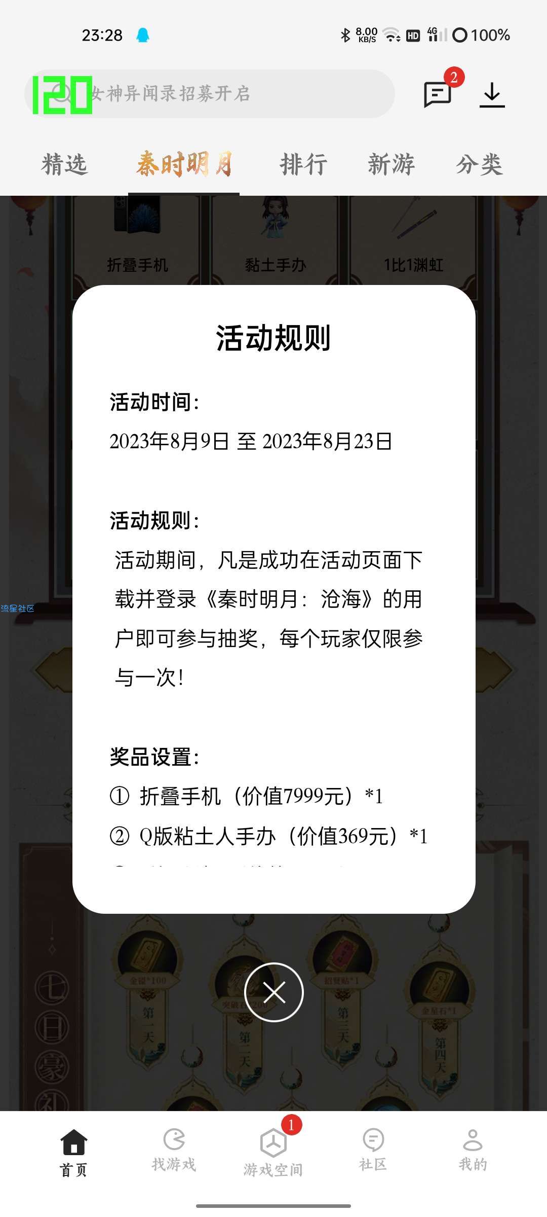 【实物专区】OPPO游戏中心秦时明月抽手机a