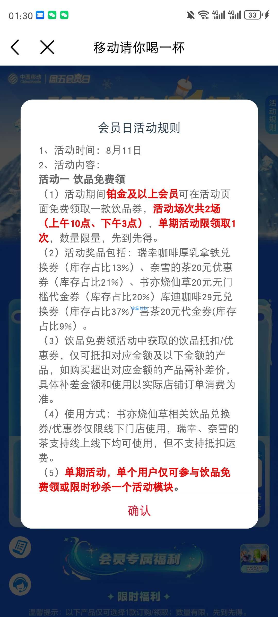 【虚拟物品】中国移动权益周五会员日抢瑞幸奈雪兑换券