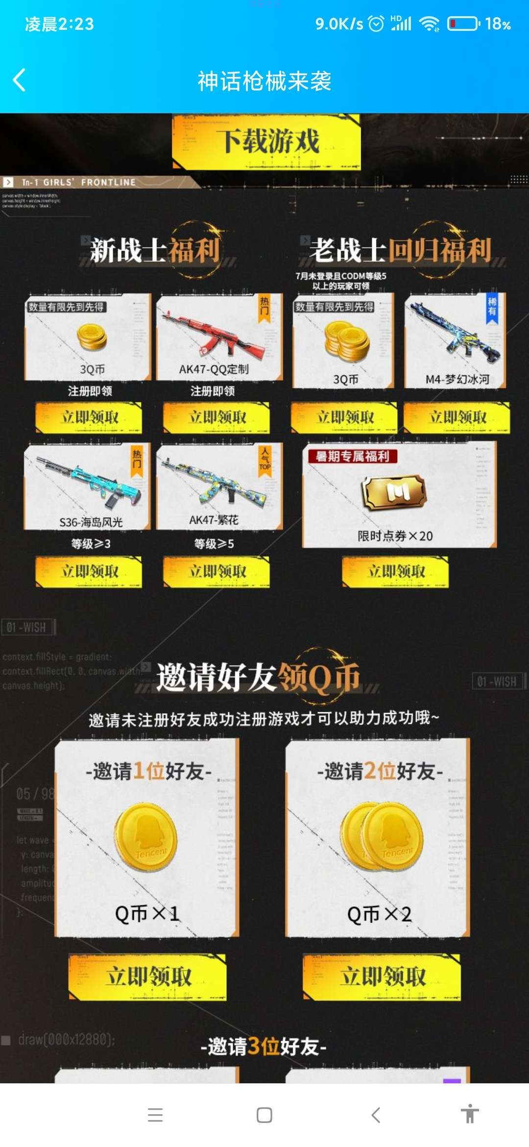 【虚拟物品】使命召唤手游领Q币