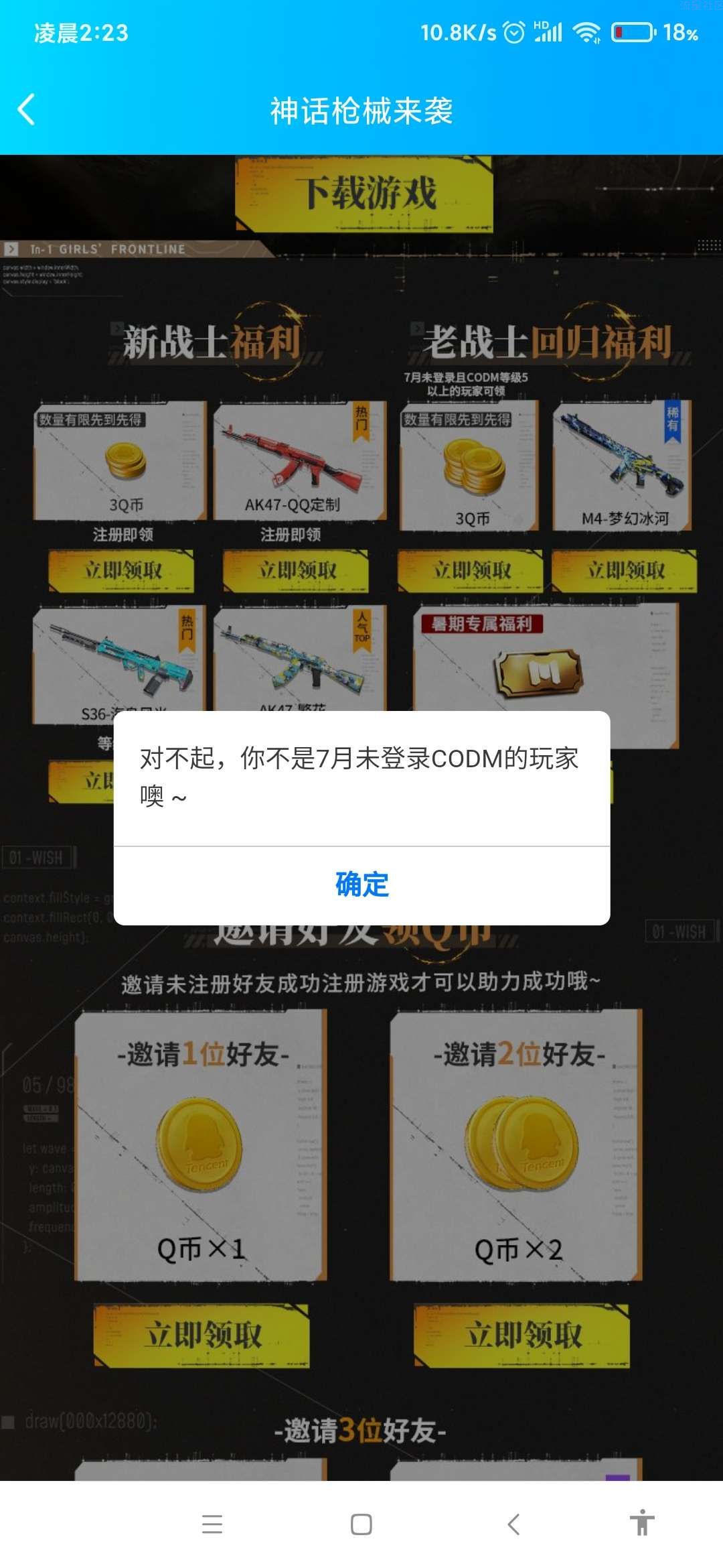 【虚拟物品】使命召唤手游领Q币
