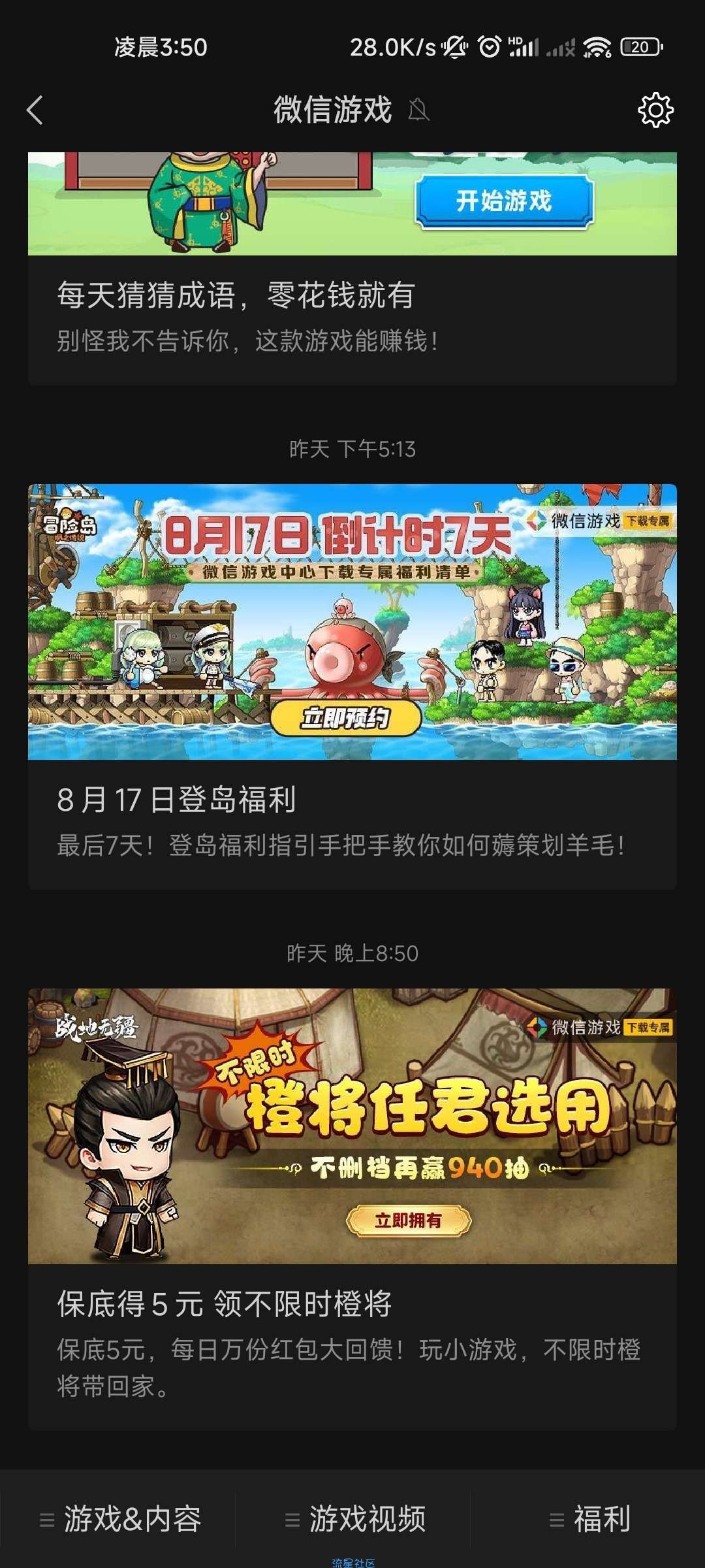 【现金红包】微信预约战地无疆保底2元