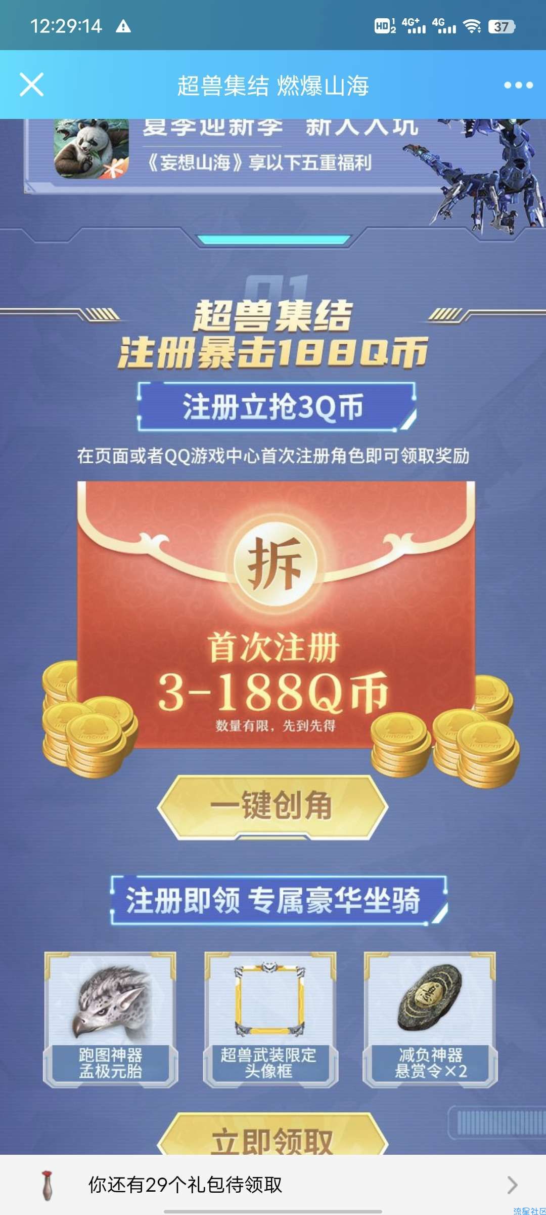 【虚拟物品】QQ妄想山海新人注册领qb