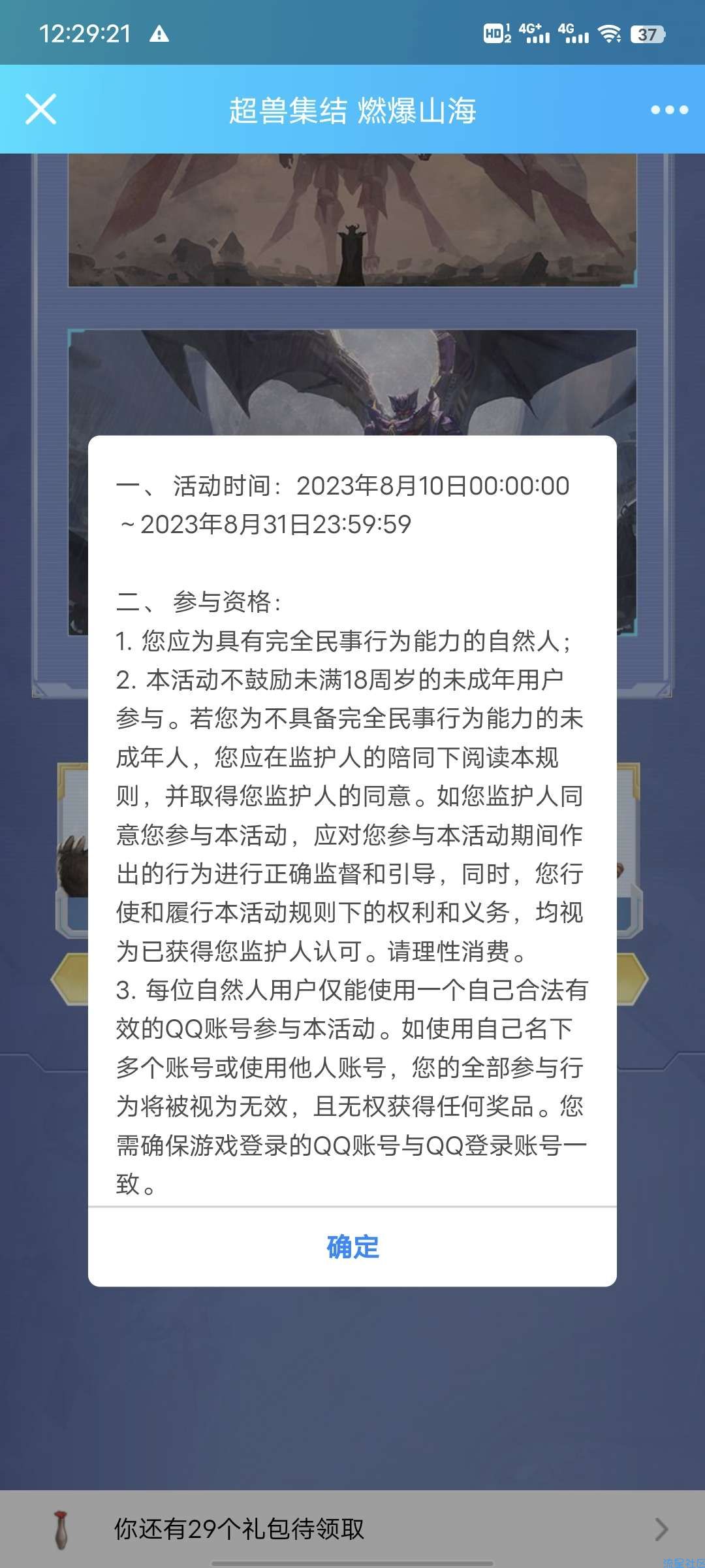 【虚拟物品】QQ妄想山海新人注册领qb