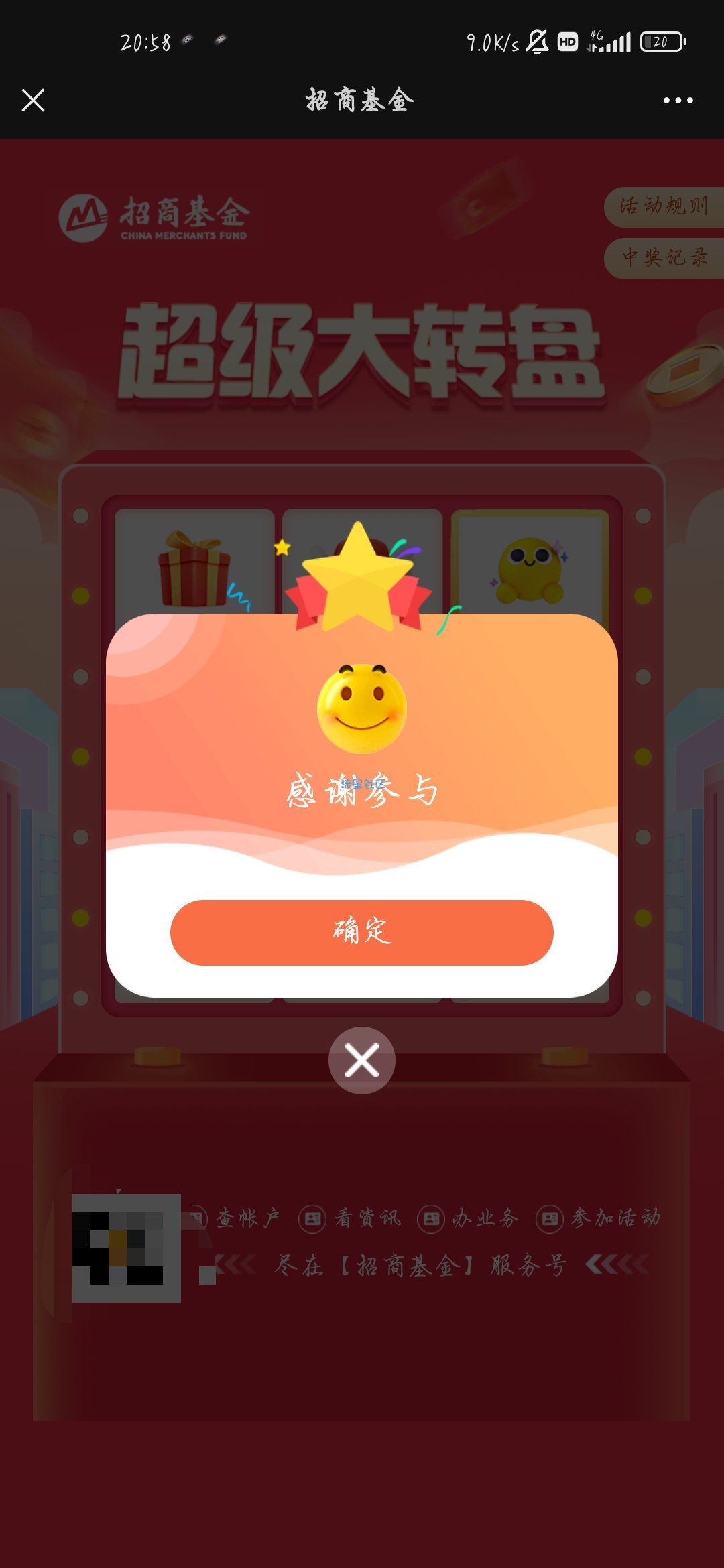 【现金红包】招商基金抽红包