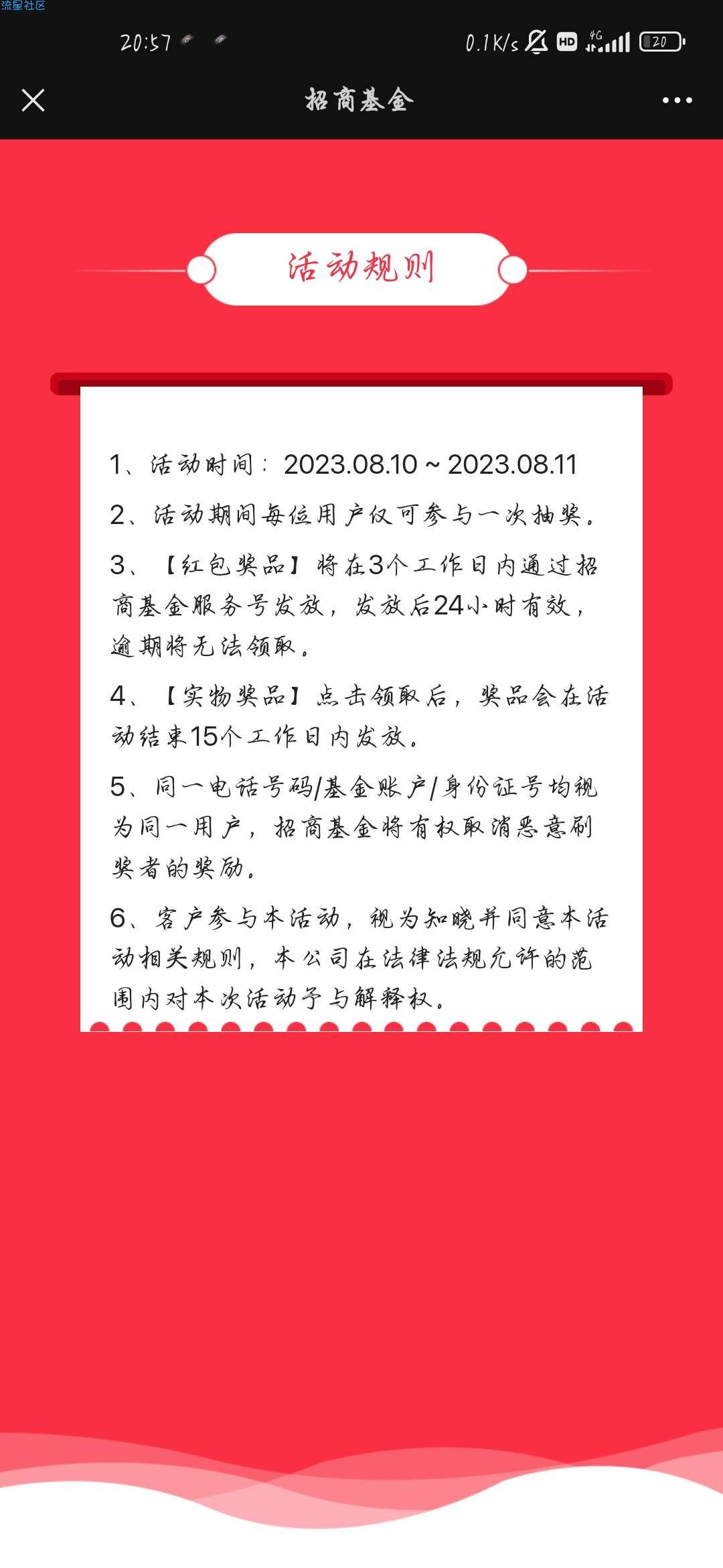【现金红包】招商基金抽红包