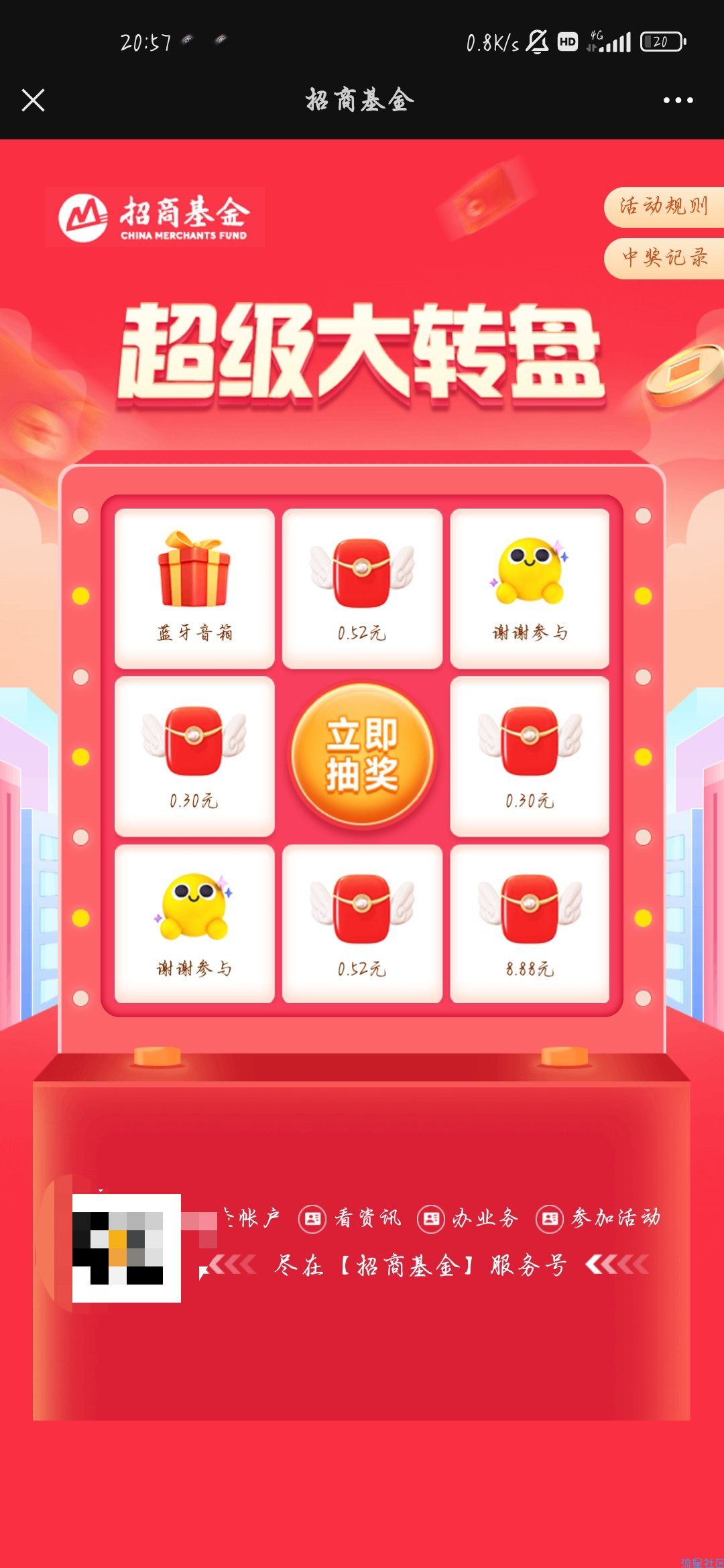 【现金红包】招商基金抽红包