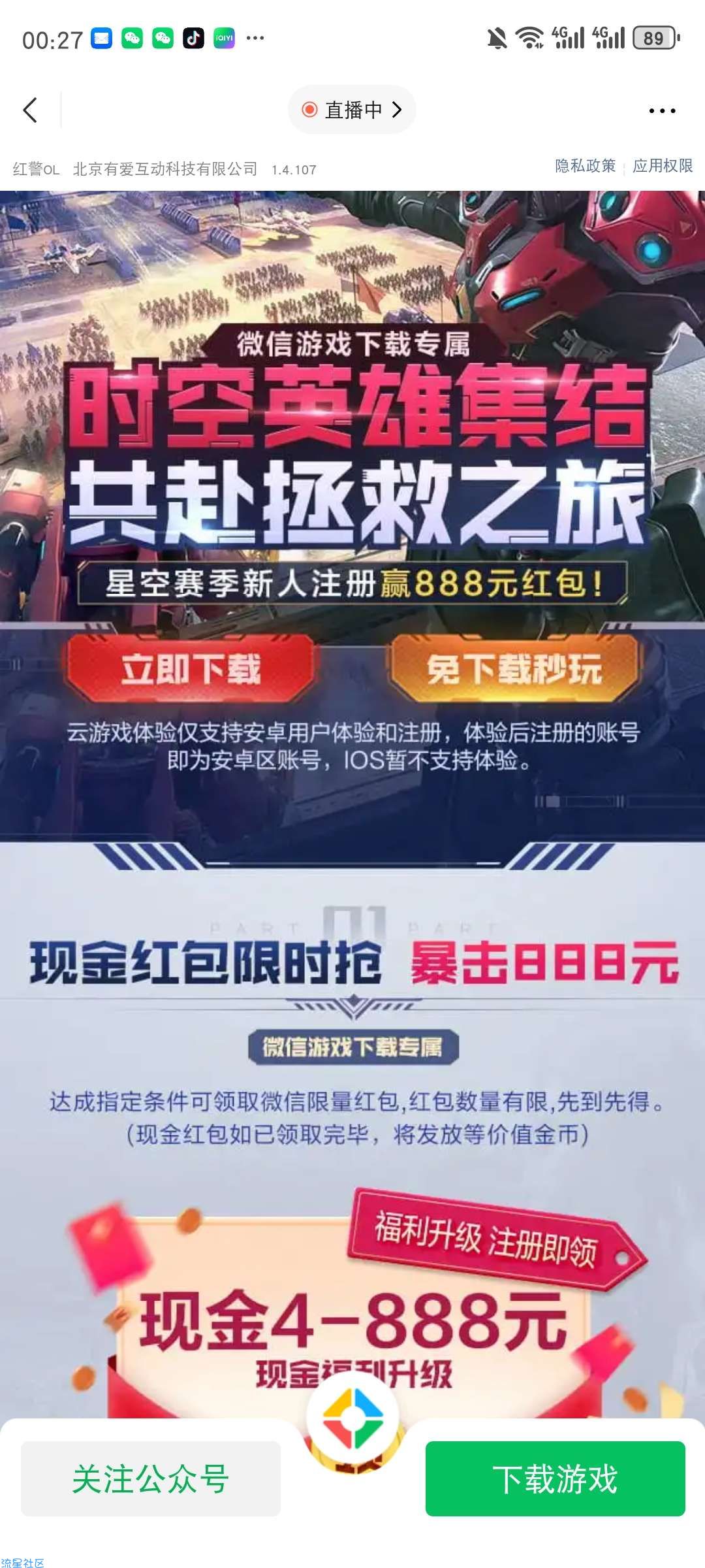 【现金红包】微信红警OL新用户下载连续登录领现金红包