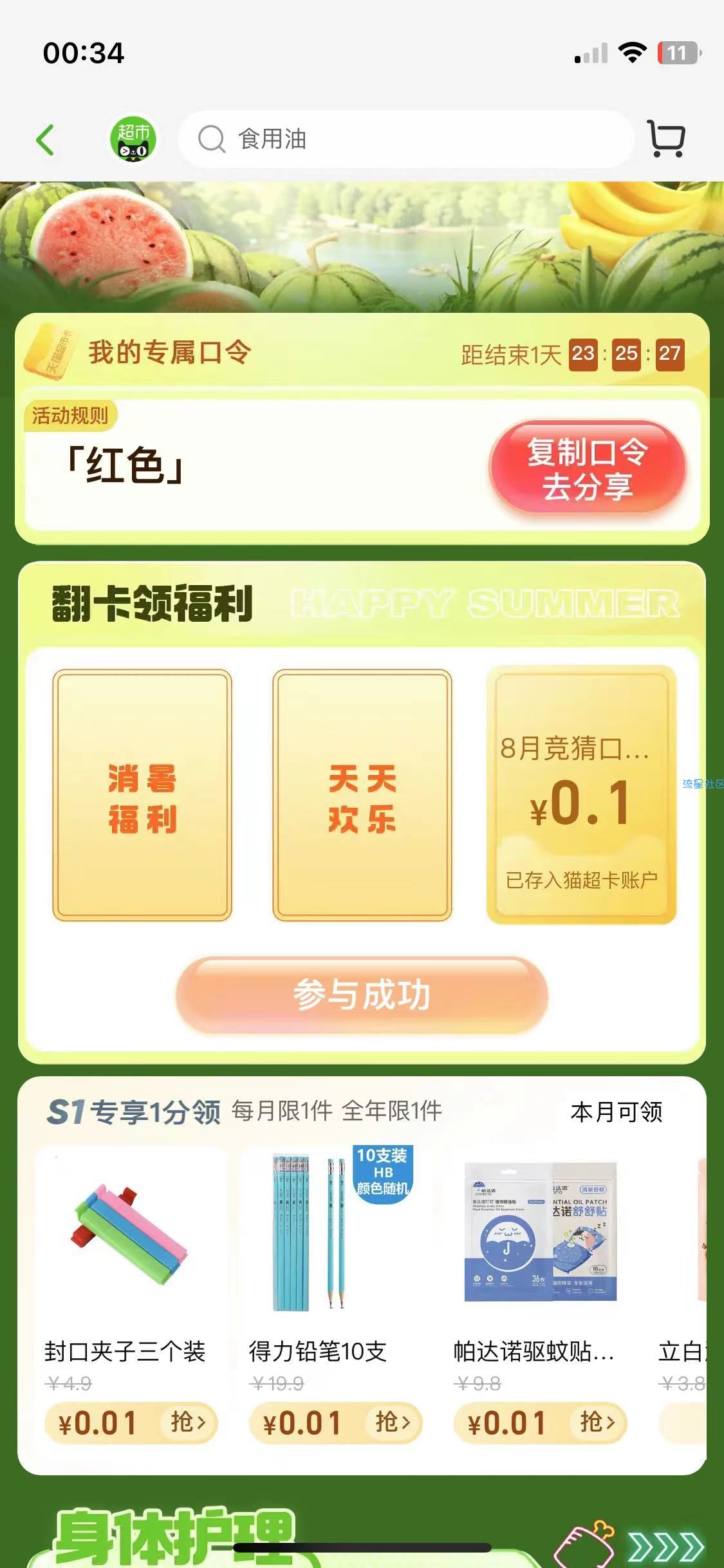 【虚拟物品】淘宝天猫超市抽猫超卡