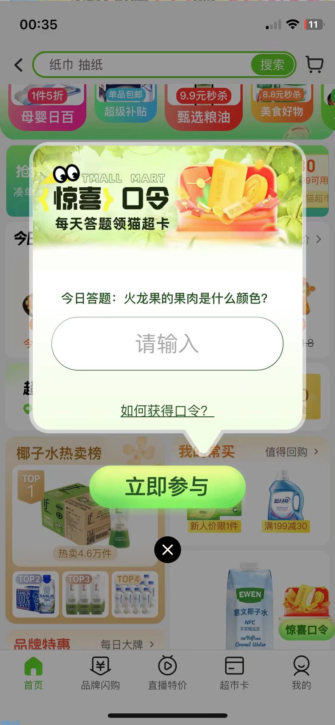 【虚拟物品】淘宝天猫超市抽猫超卡