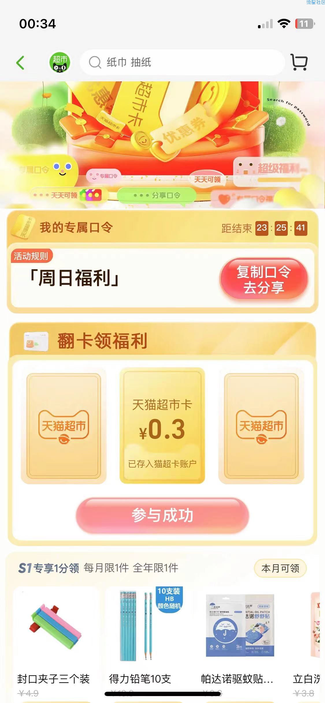 【虚拟物品】淘宝天猫超市抽猫超卡