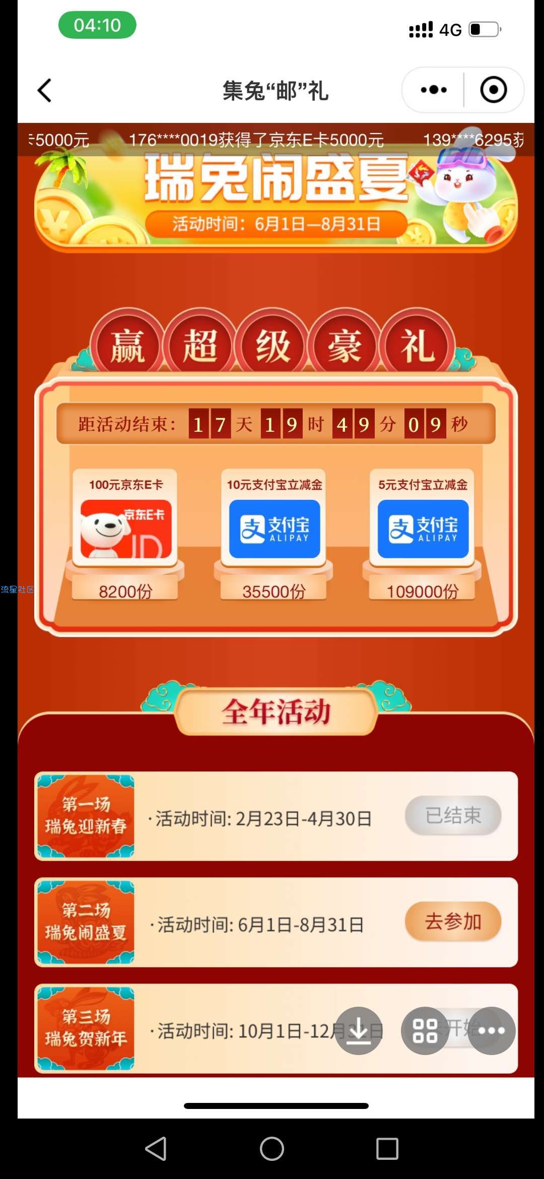 邮政新活动抽奖E卡和支付宝立减金保底5
