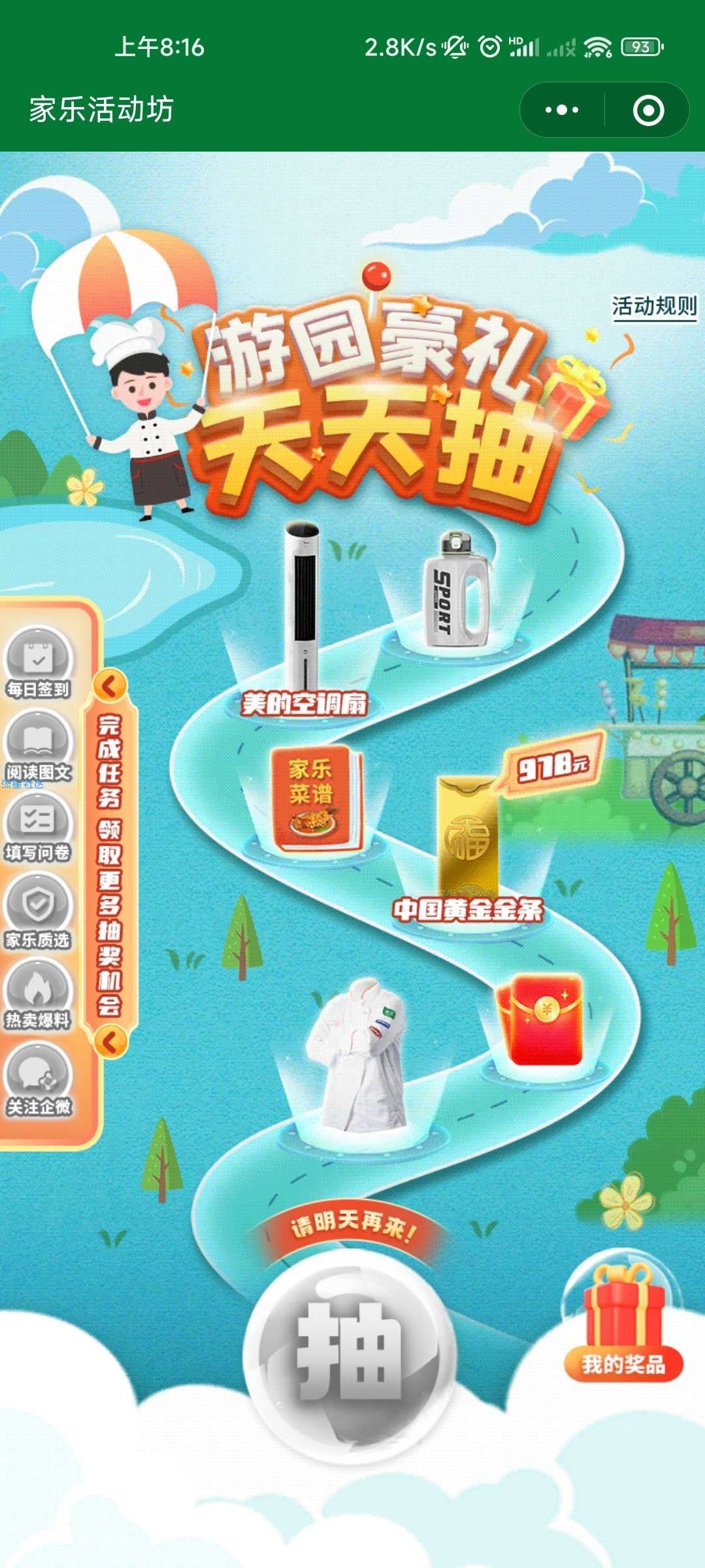 【现金红包】微信小程序搜索家乐活动坊抽奖